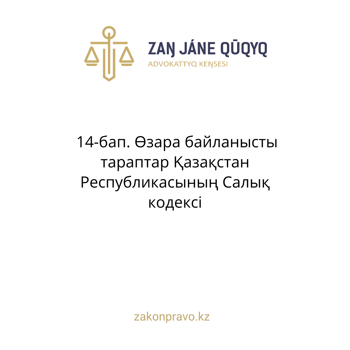 АMANAT партиясы және Заң және Құқық адвокаттық кеңсесінің серіктестігі аясында елге тегін заң көмегі көрсетілді