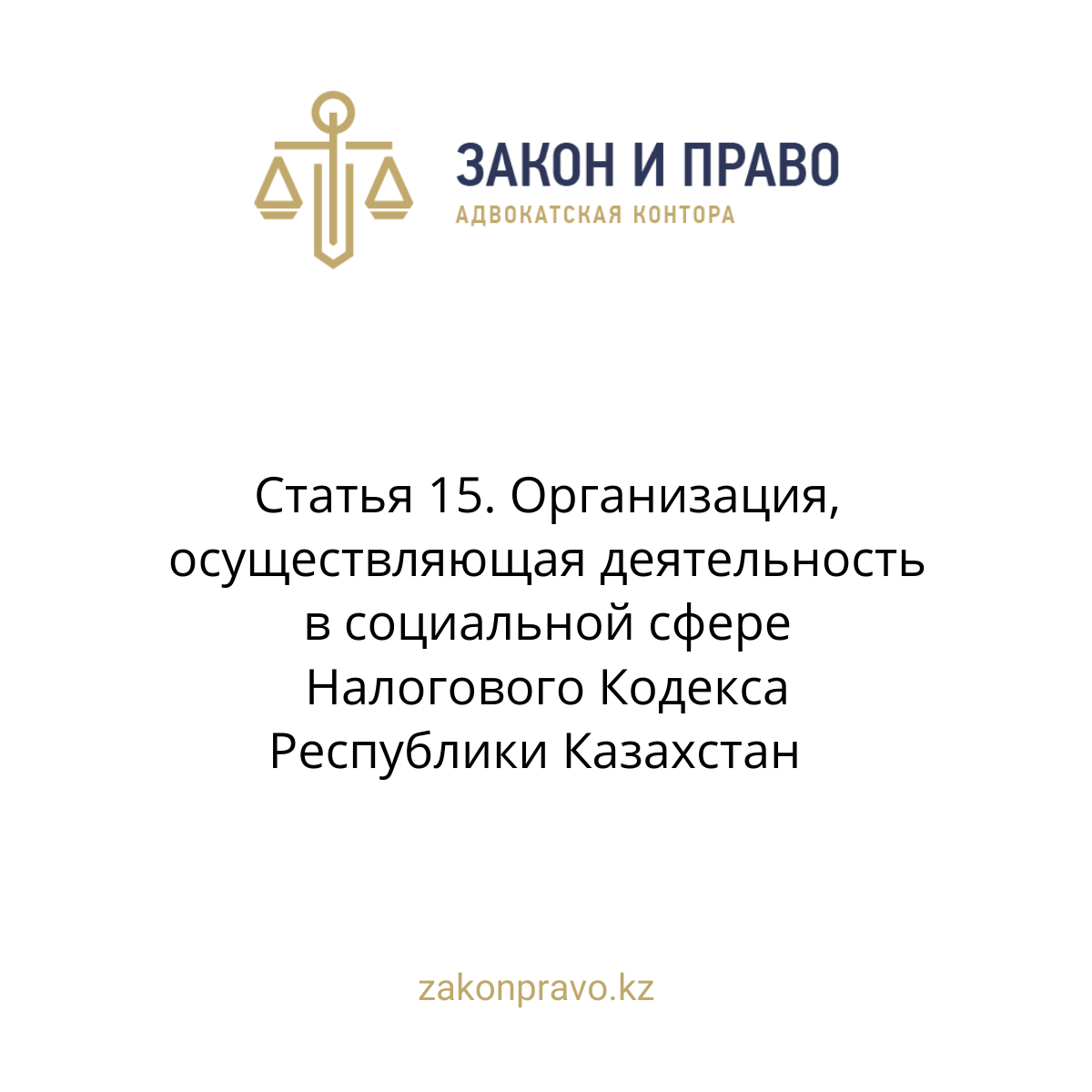 АMANAT партиясы және Заң және Құқық адвокаттық кеңсесінің серіктестігі аясында елге тегін заң көмегі көрсетілді