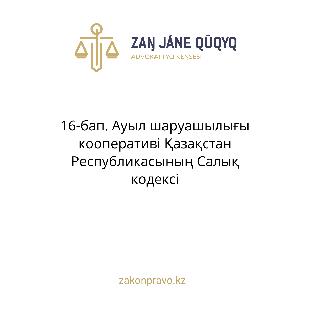 АMANAT партиясы және Заң және Құқық адвокаттық кеңсесінің серіктестігі аясында елге тегін заң көмегі көрсетілді