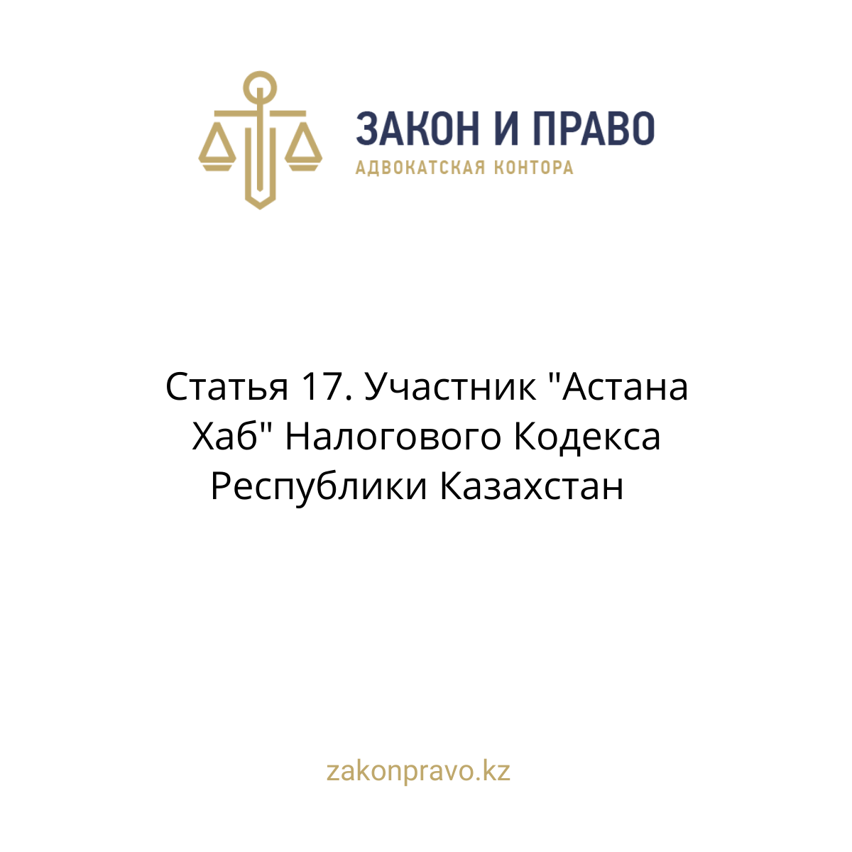 АMANAT партиясы және Заң және Құқық адвокаттық кеңсесінің серіктестігі аясында елге тегін заң көмегі көрсетілді