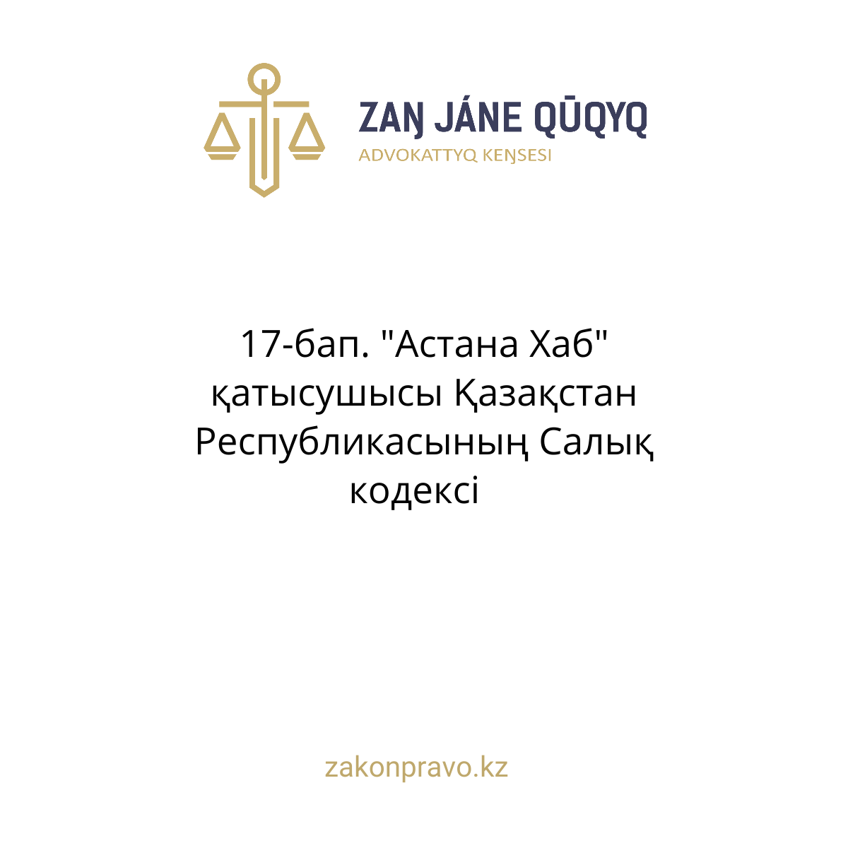 АMANAT партиясы және Заң және Құқық адвокаттық кеңсесінің серіктестігі аясында елге тегін заң көмегі көрсетілді