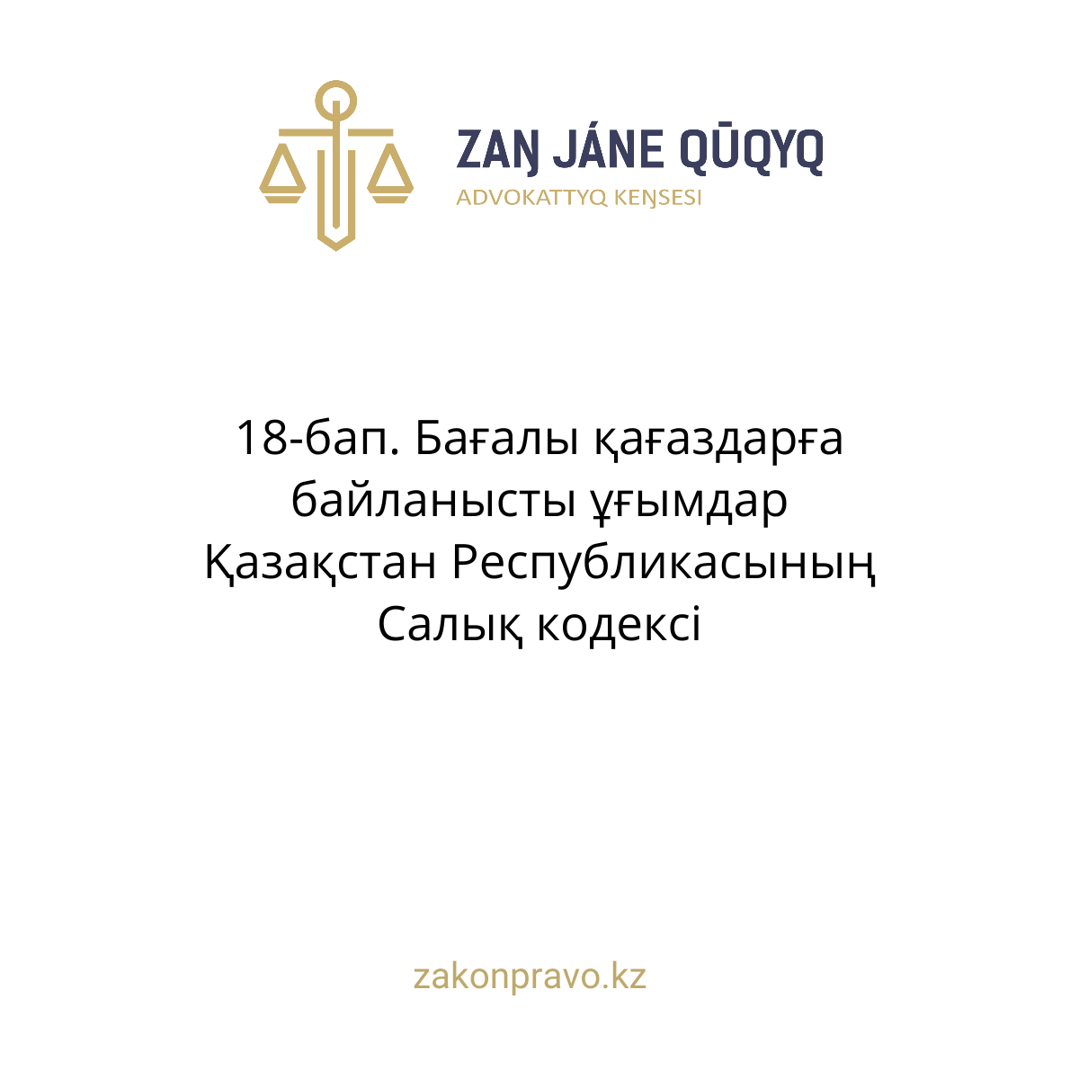 АMANAT партиясы және Заң және Құқық адвокаттық кеңсесінің серіктестігі аясында елге тегін заң көмегі көрсетілді