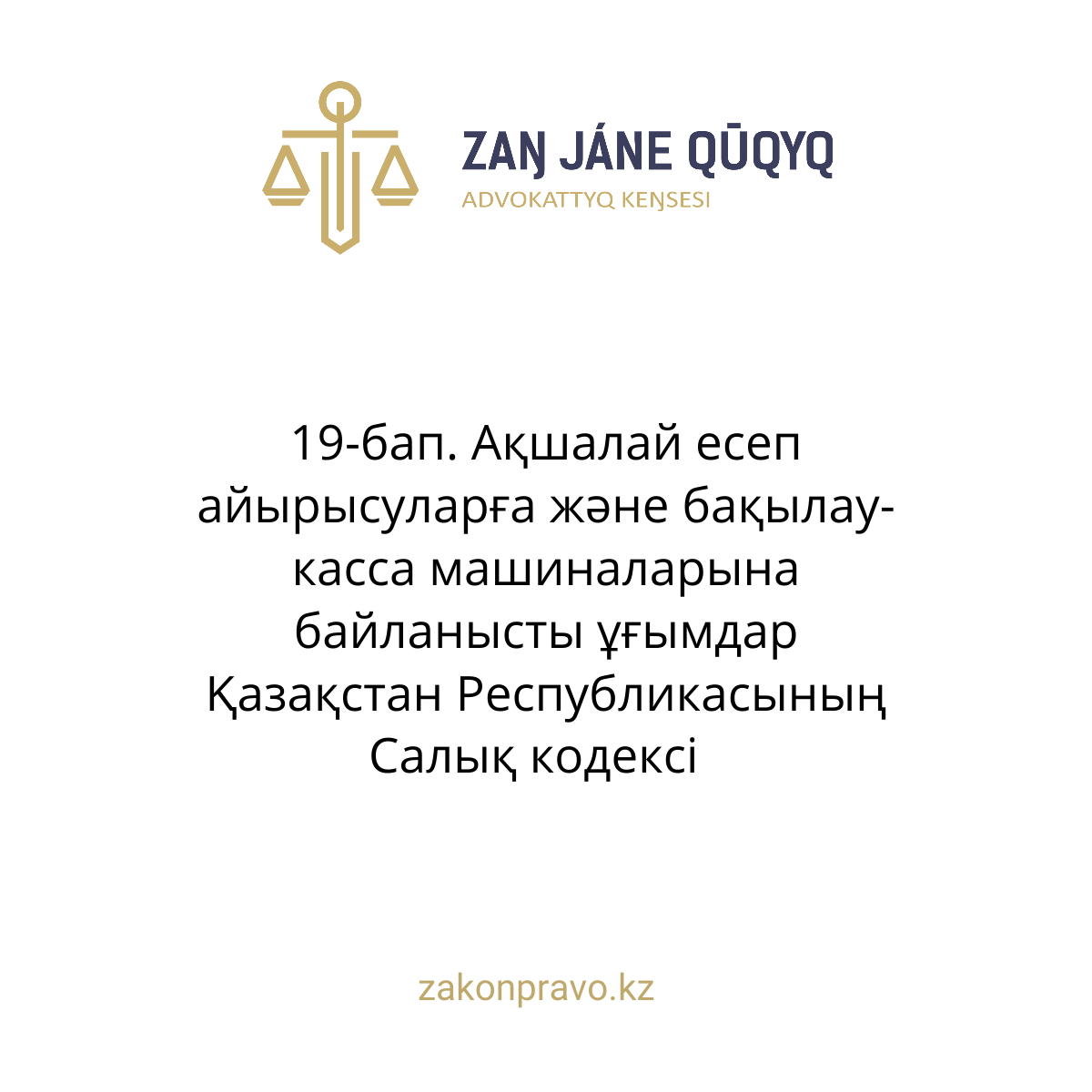 АMANAT партиясы және Заң және Құқық адвокаттық кеңсесінің серіктестігі аясында елге тегін заң көмегі көрсетілді