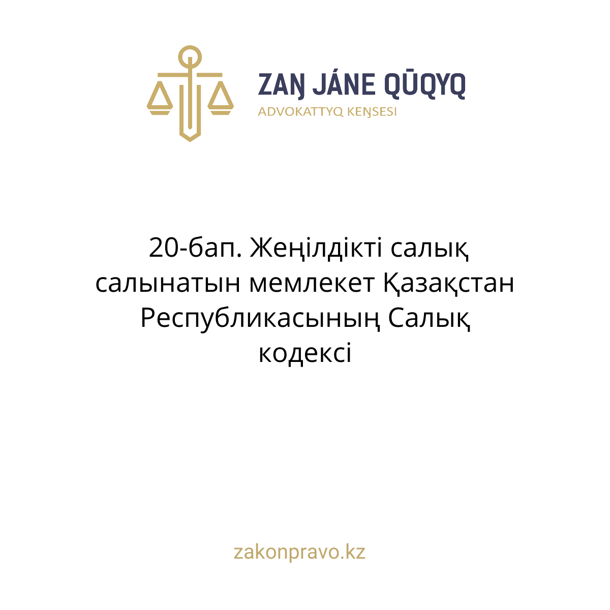 АMANAT партиясы және Заң және Құқық адвокаттық кеңсесінің серіктестігі аясында елге тегін заң көмегі көрсетілді