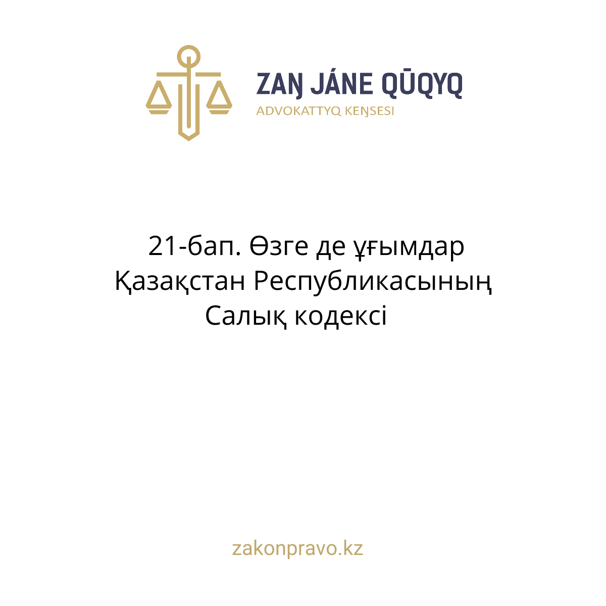 АMANAT партиясы және Заң және Құқық адвокаттық кеңсесінің серіктестігі аясында елге тегін заң көмегі көрсетілді