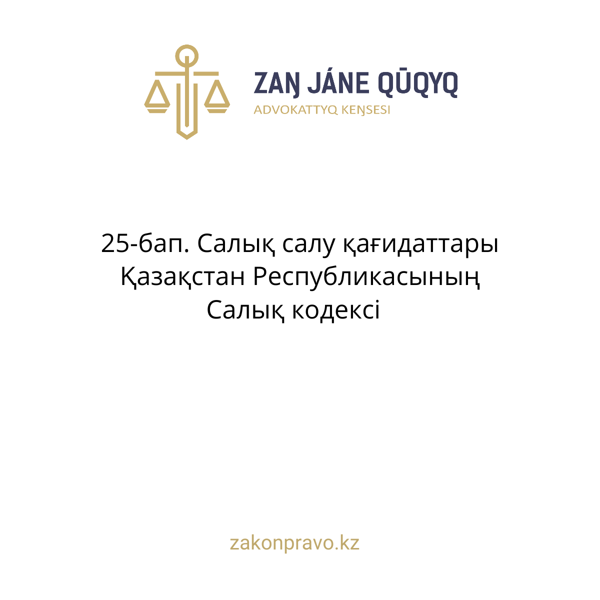 АMANAT партиясы және Заң және Құқық адвокаттық кеңсесінің серіктестігі аясында елге тегін заң көмегі көрсетілді