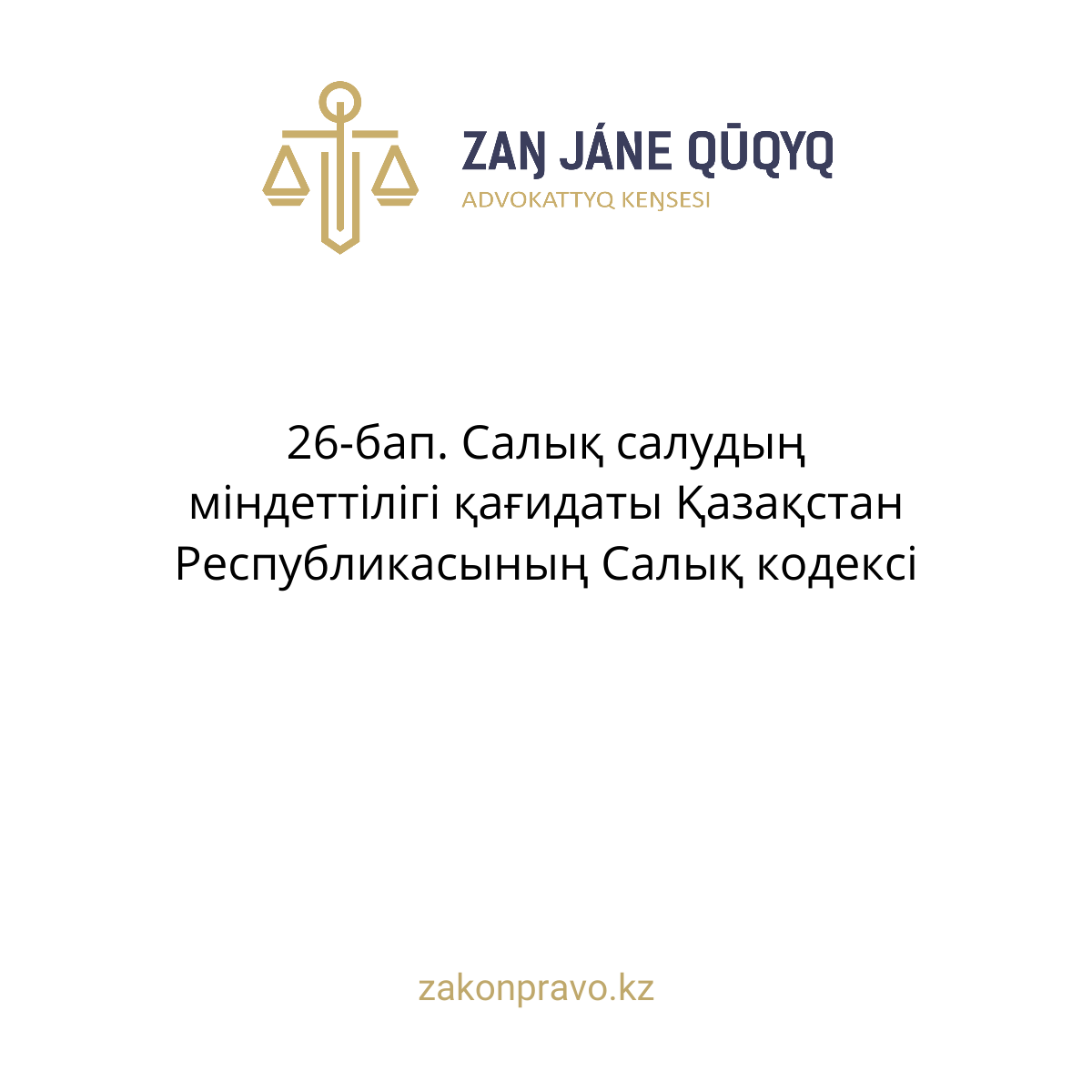 АMANAT партиясы және Заң және Құқық адвокаттық кеңсесінің серіктестігі аясында елге тегін заң көмегі көрсетілді