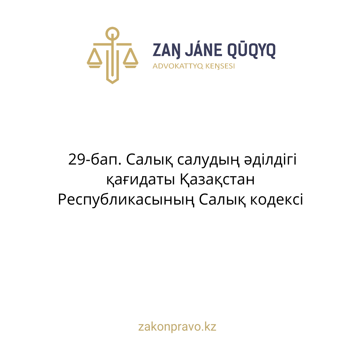 АMANAT партиясы және Заң және Құқық адвокаттық кеңсесінің серіктестігі аясында елге тегін заң көмегі көрсетілді