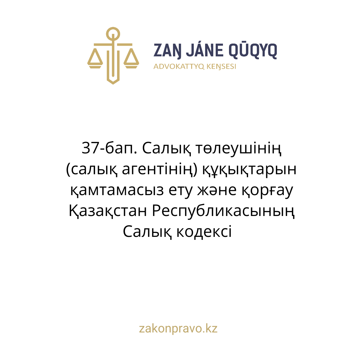 АMANAT партиясы және Заң және Құқық адвокаттық кеңсесінің серіктестігі аясында елге тегін заң көмегі көрсетілді