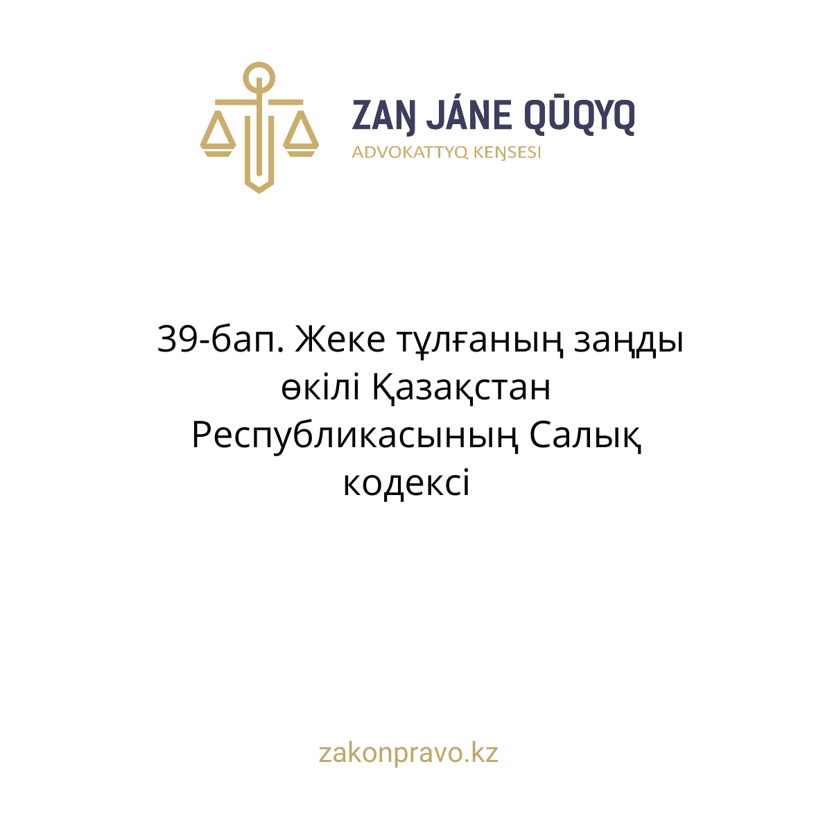 АMANAT партиясы және Заң және Құқық адвокаттық кеңсесінің серіктестігі аясында елге тегін заң көмегі көрсетілді