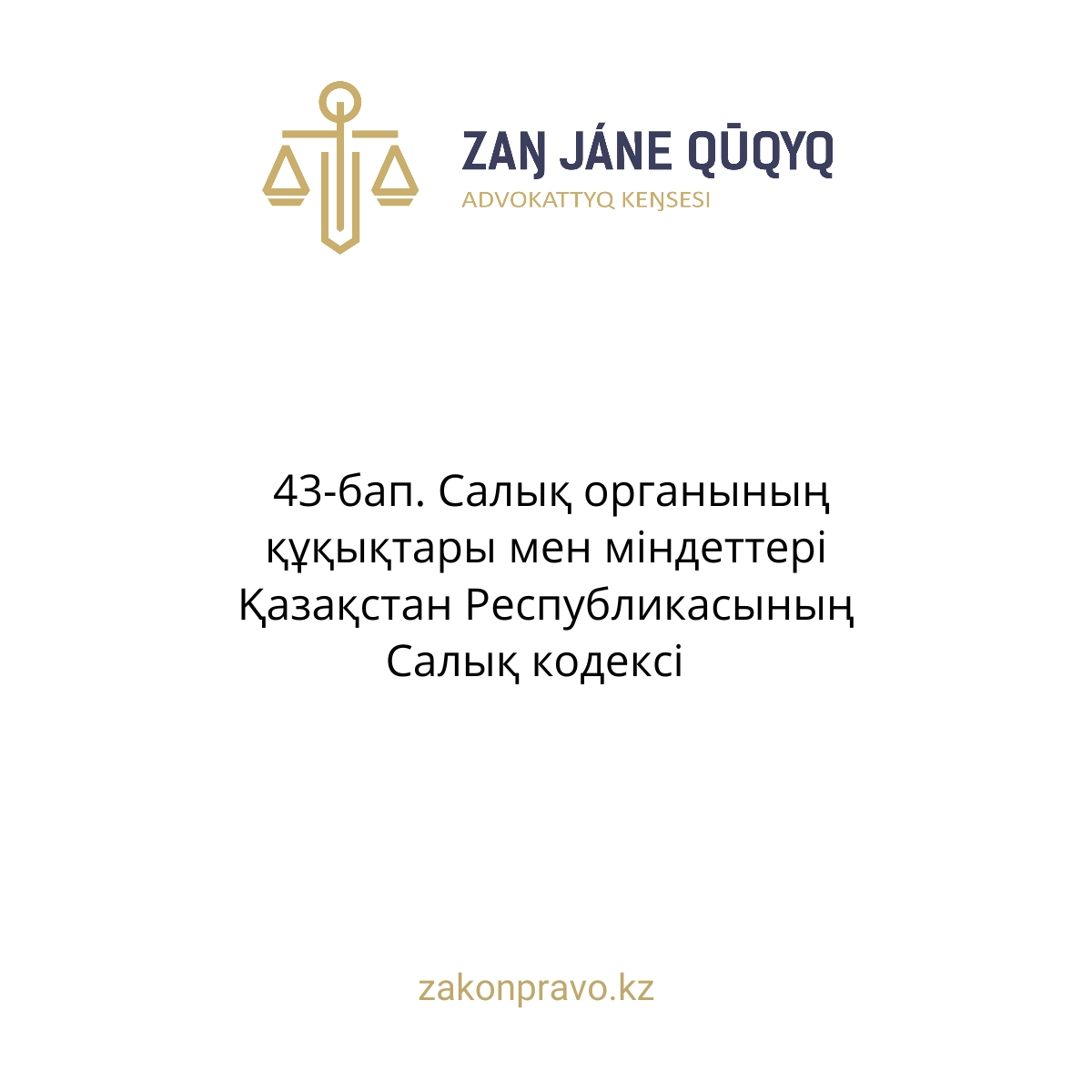 АMANAT партиясы және Заң және Құқық адвокаттық кеңсесінің серіктестігі аясында елге тегін заң көмегі көрсетілді