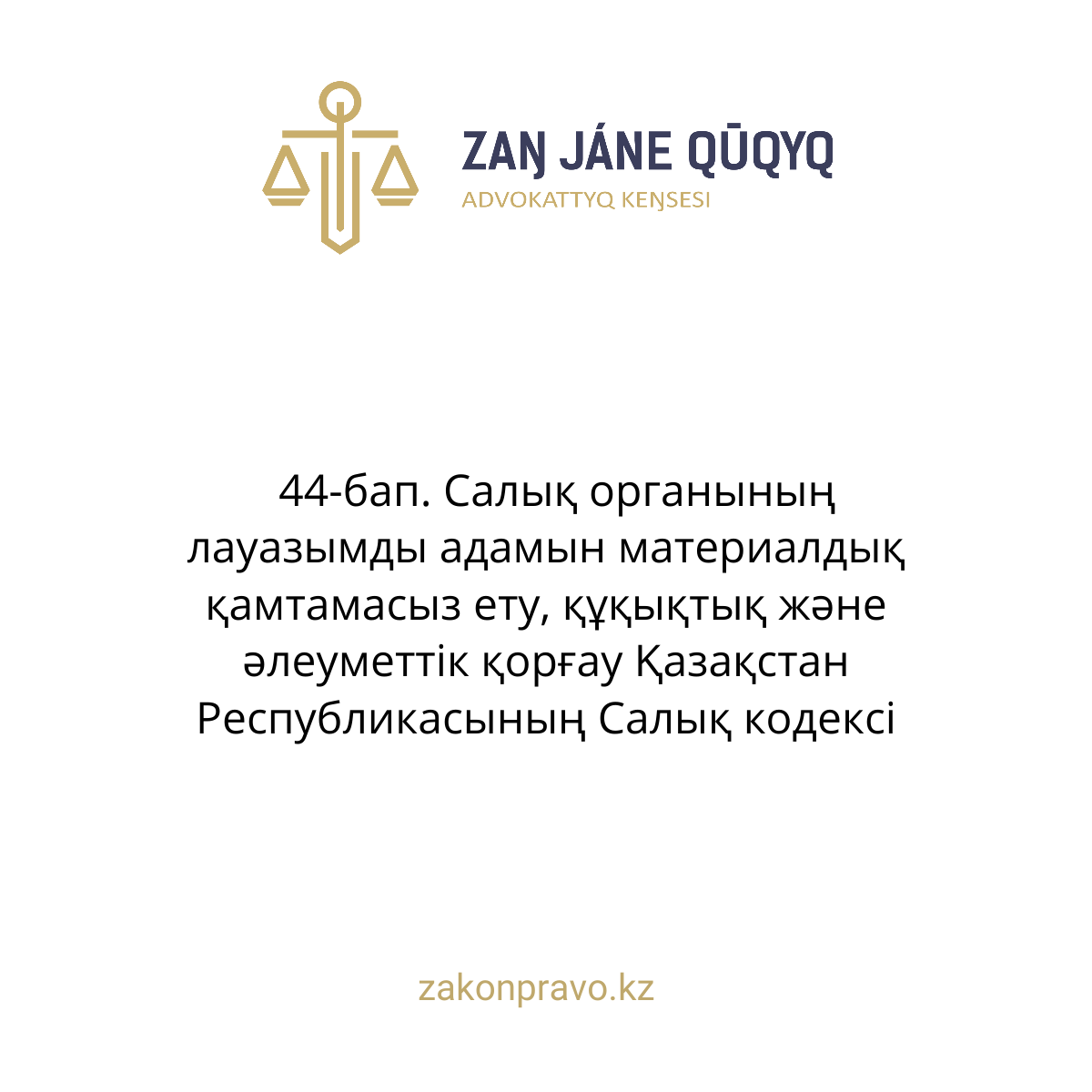 АMANAT партиясы және Заң және Құқық адвокаттық кеңсесінің серіктестігі аясында елге тегін заң көмегі көрсетілді