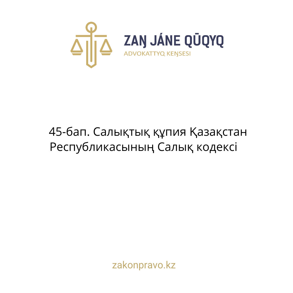 АMANAT партиясы және Заң және Құқық адвокаттық кеңсесінің серіктестігі аясында елге тегін заң көмегі көрсетілді