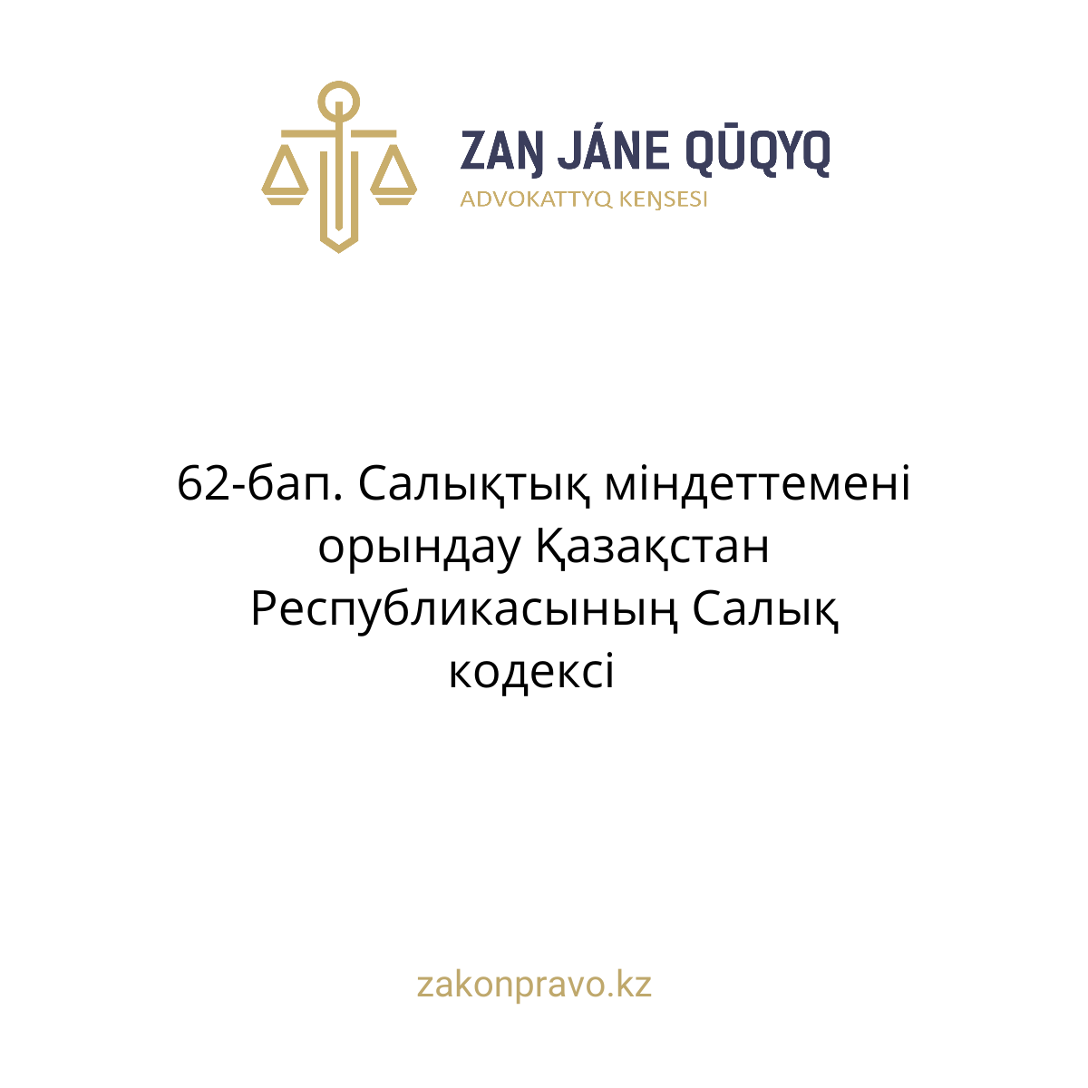 АMANAT партиясы және Заң және Құқық адвокаттық кеңсесінің серіктестігі аясында елге тегін заң көмегі көрсетілді