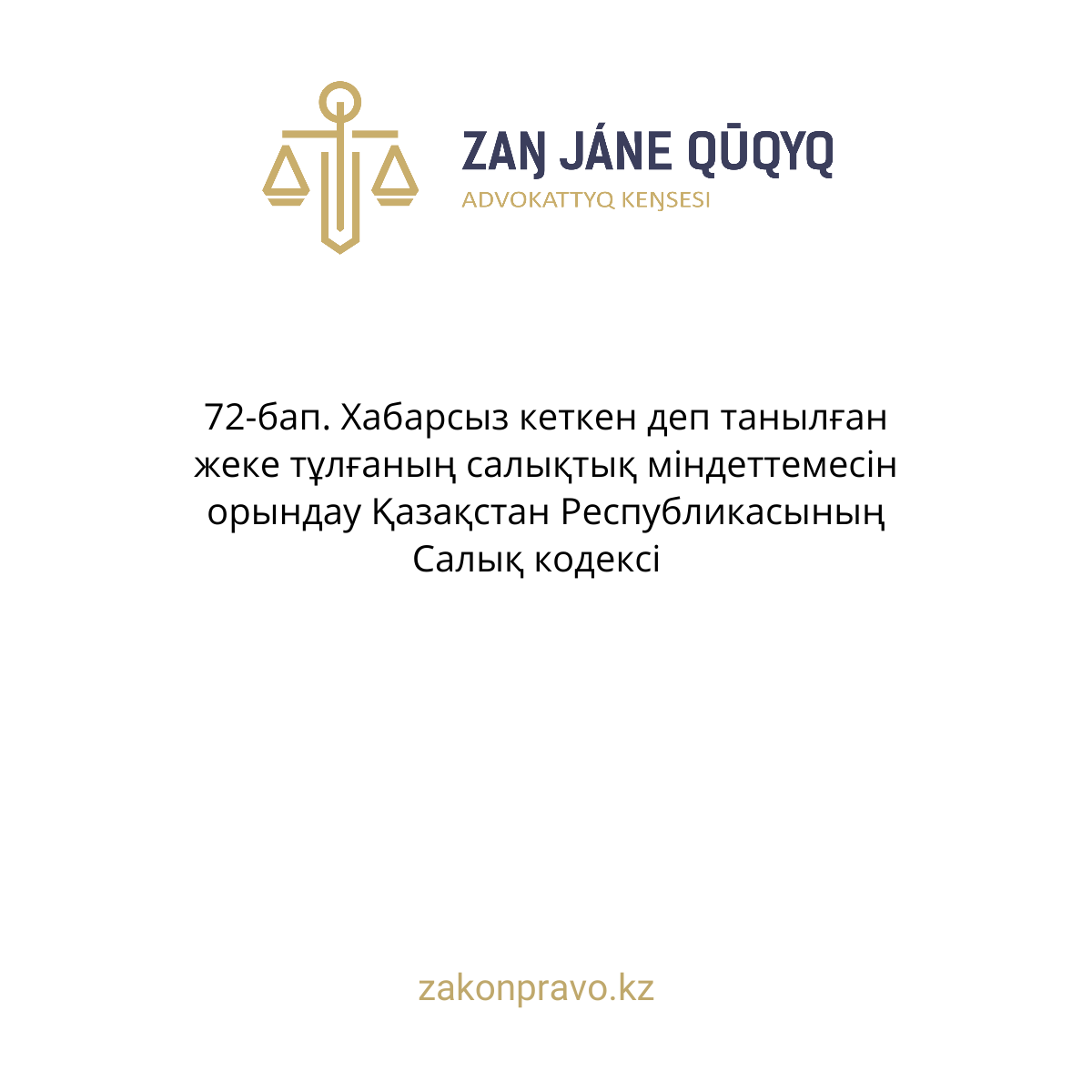 АMANAT партиясы және Заң және Құқық адвокаттық кеңсесінің серіктестігі аясында елге тегін заң көмегі көрсетілді