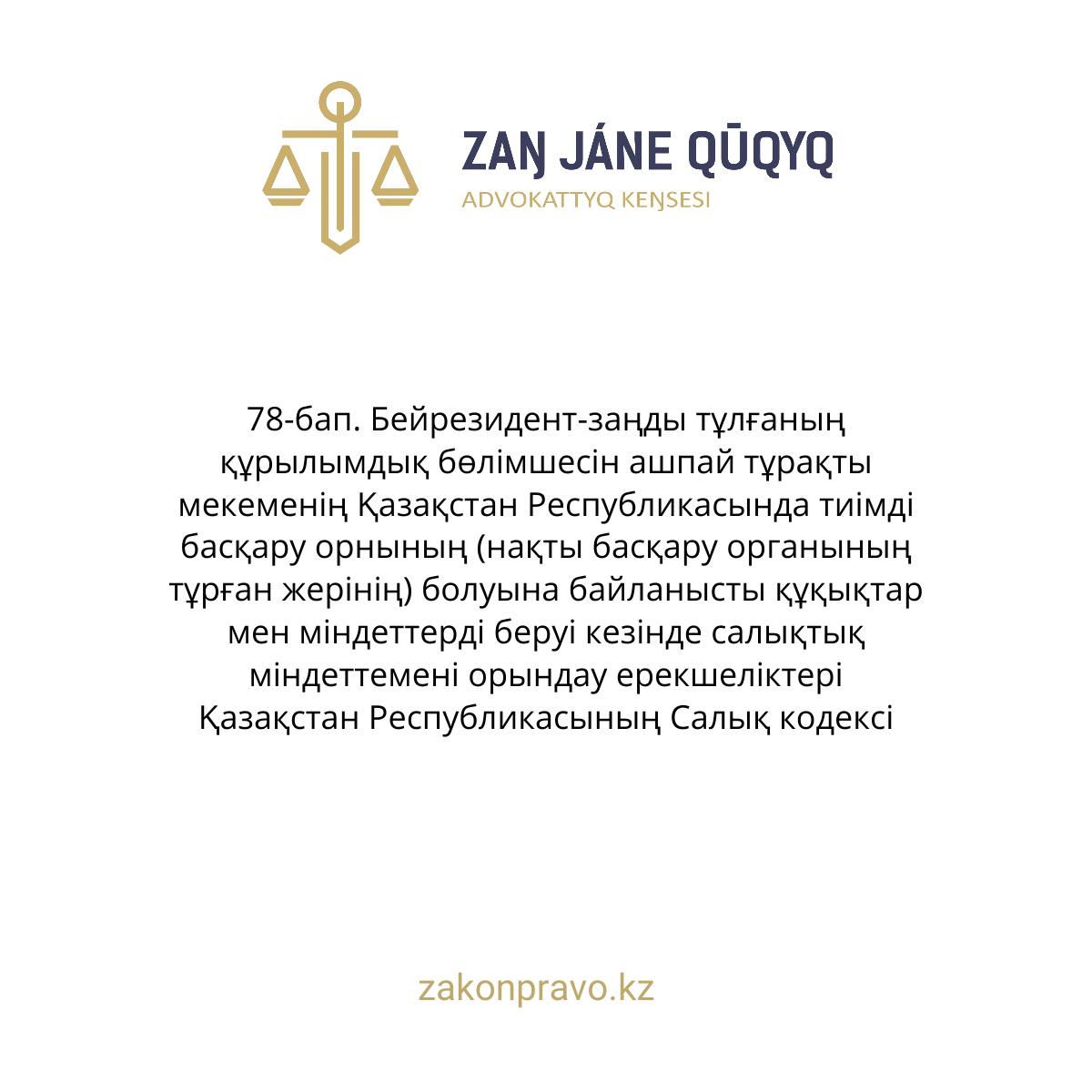 АMANAT партиясы және Заң және Құқық адвокаттық кеңсесінің серіктестігі аясында елге тегін заң көмегі көрсетілді