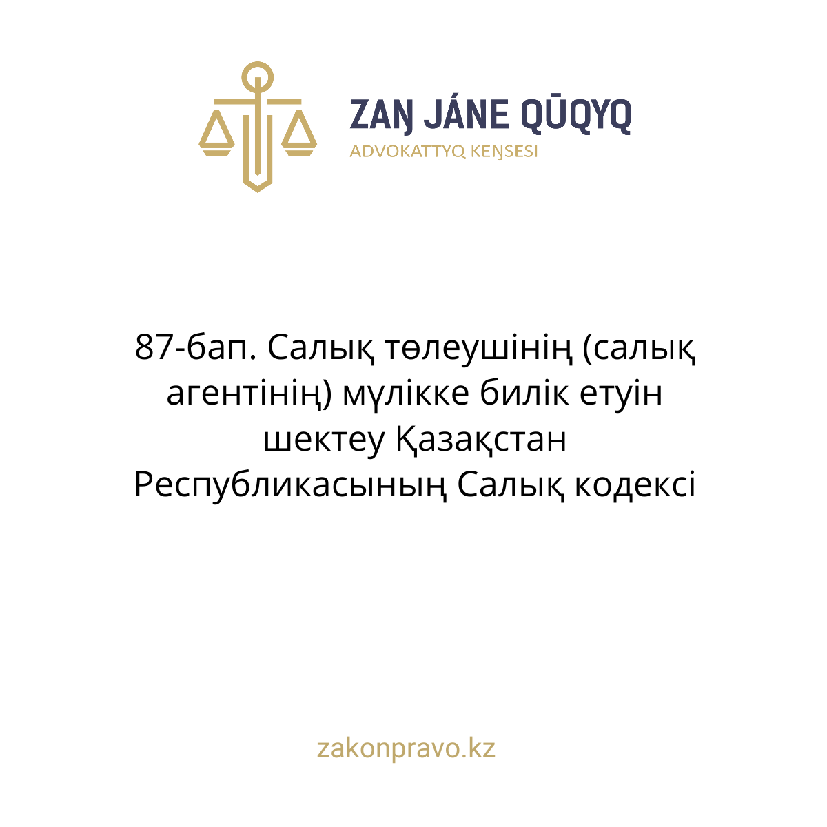 АMANAT партиясы және Заң және Құқық адвокаттық кеңсесінің серіктестігі аясында елге тегін заң көмегі көрсетілді