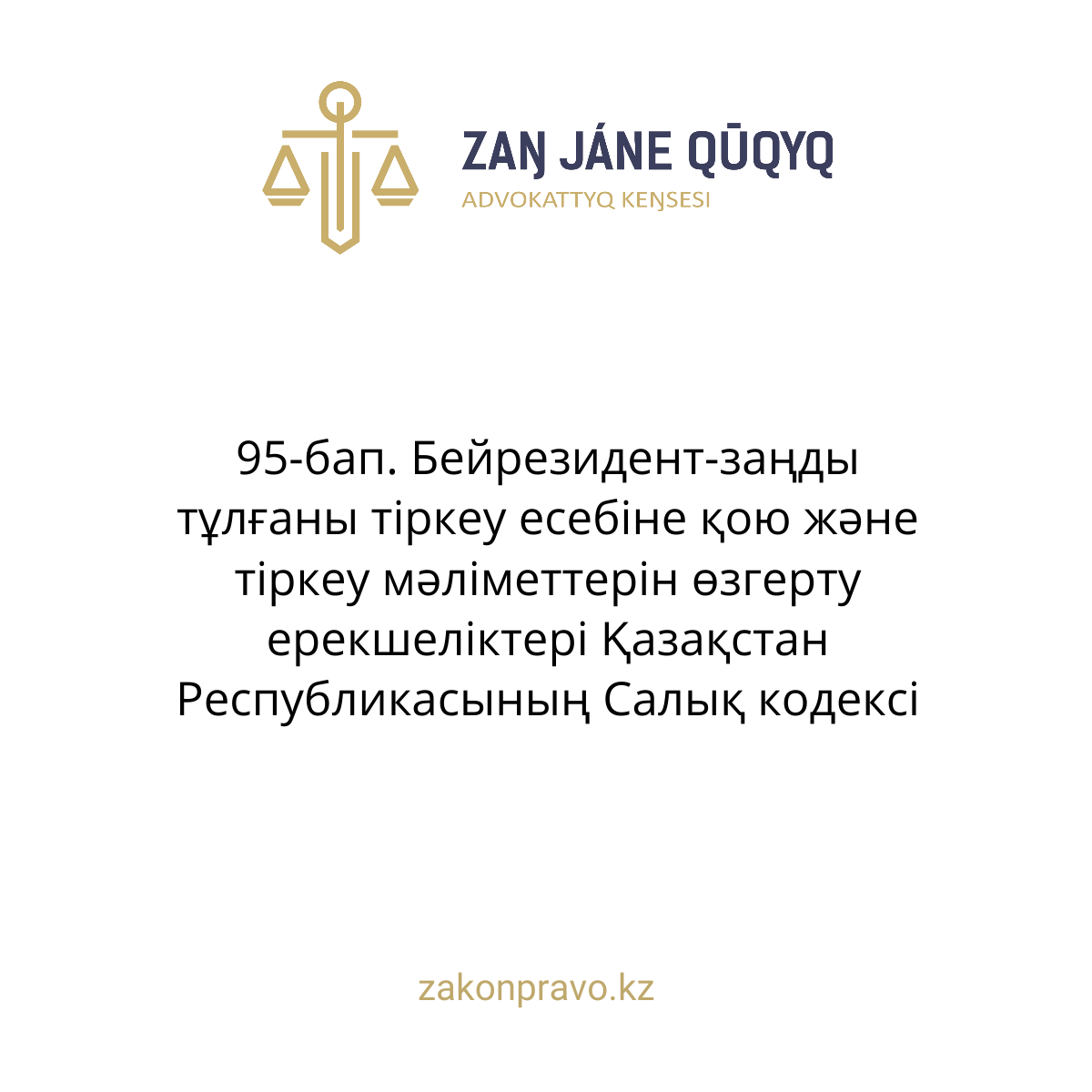 АMANAT партиясы және Заң және Құқық адвокаттық кеңсесінің серіктестігі аясында елге тегін заң көмегі көрсетілді