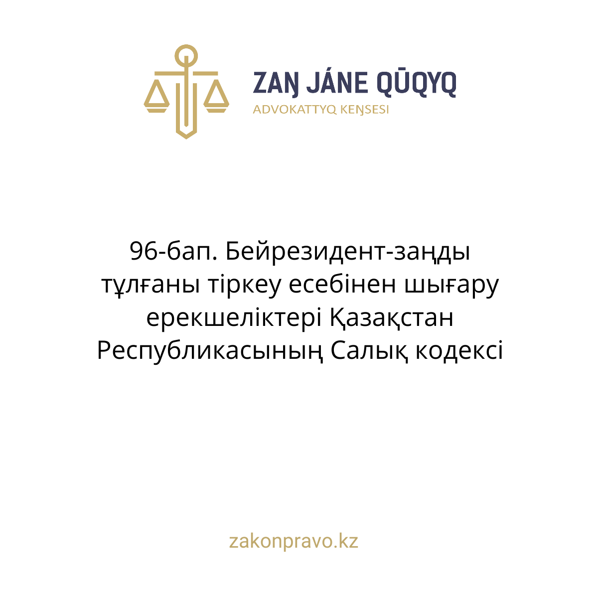 АMANAT партиясы және Заң және Құқық адвокаттық кеңсесінің серіктестігі аясында елге тегін заң көмегі көрсетілді