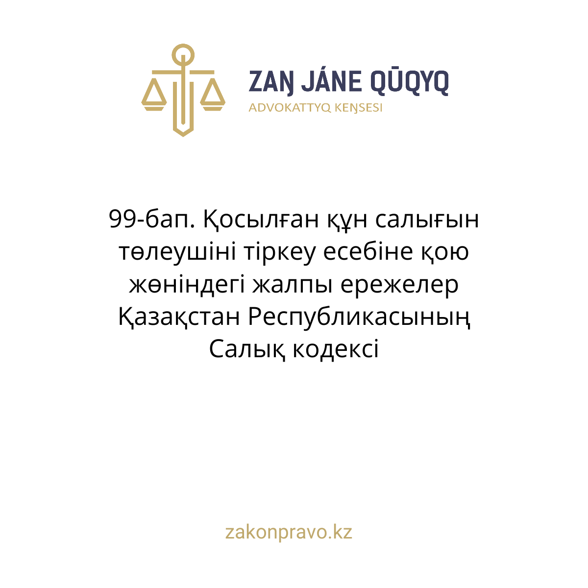 АMANAT партиясы және Заң және Құқық адвокаттық кеңсесінің серіктестігі аясында елге тегін заң көмегі көрсетілді