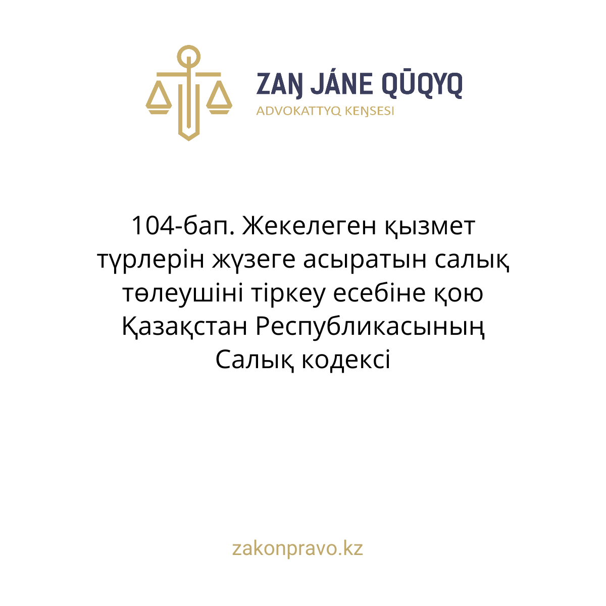 АMANAT партиясы және Заң және Құқық адвокаттық кеңсесінің серіктестігі аясында елге тегін заң көмегі көрсетілді