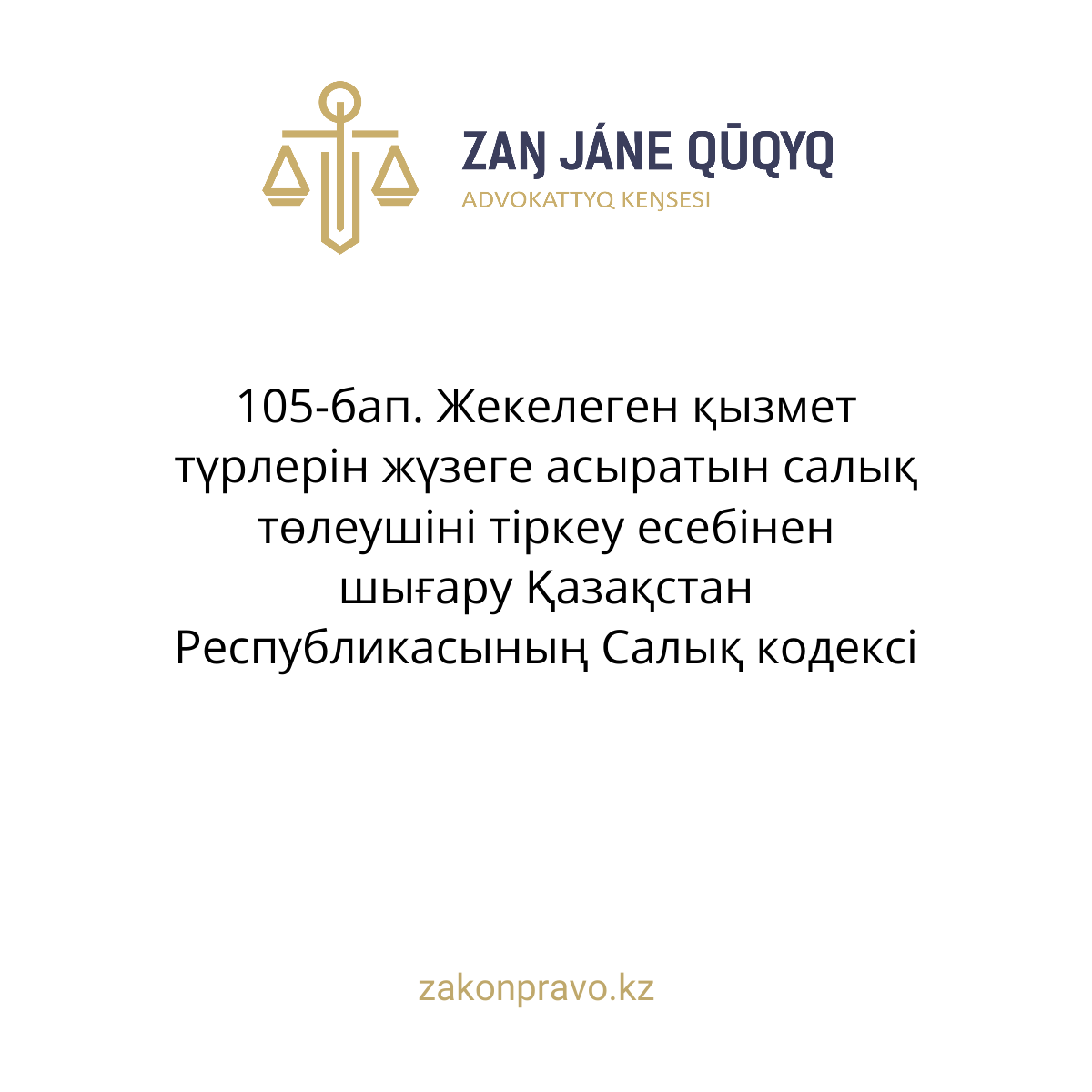 АMANAT партиясы және Заң және Құқық адвокаттық кеңсесінің серіктестігі аясында елге тегін заң көмегі көрсетілді