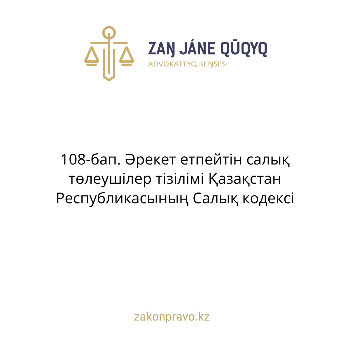 АMANAT партиясы және Заң және Құқық адвокаттық кеңсесінің серіктестігі аясында елге тегін заң көмегі көрсетілді