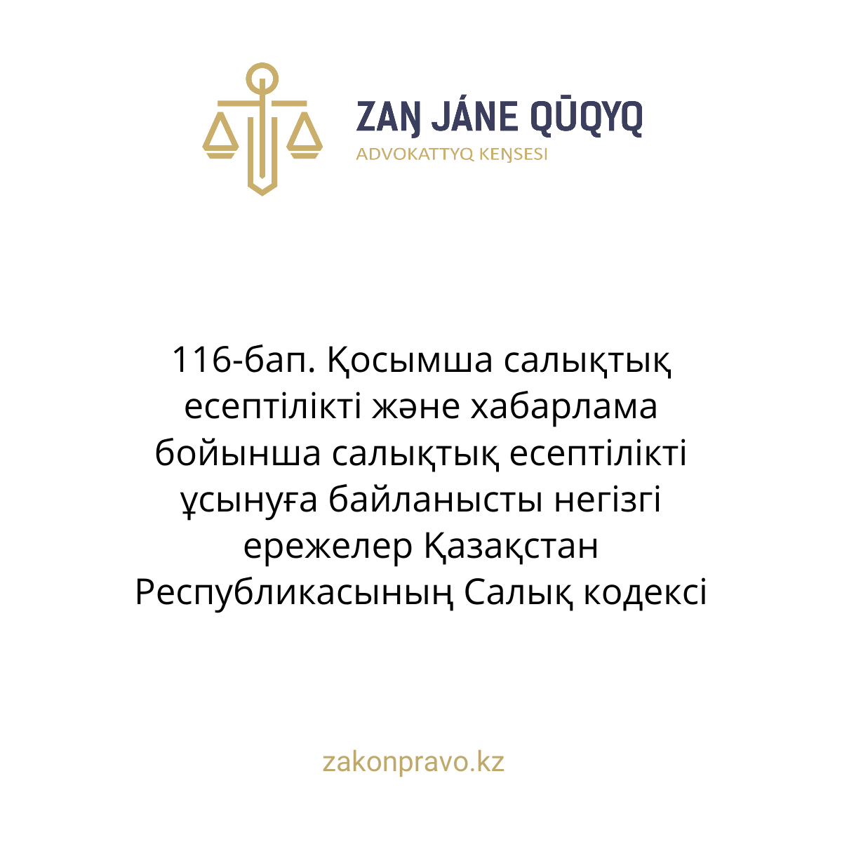 АMANAT партиясы және Заң және Құқық адвокаттық кеңсесінің серіктестігі аясында елге тегін заң көмегі көрсетілді
