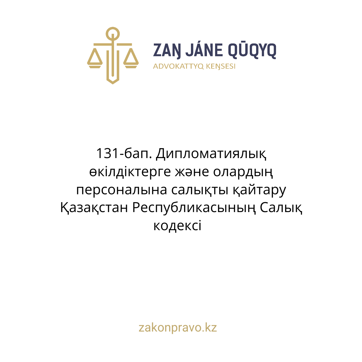 АMANAT партиясы және Заң және Құқық адвокаттық кеңсесінің серіктестігі аясында елге тегін заң көмегі көрсетілді