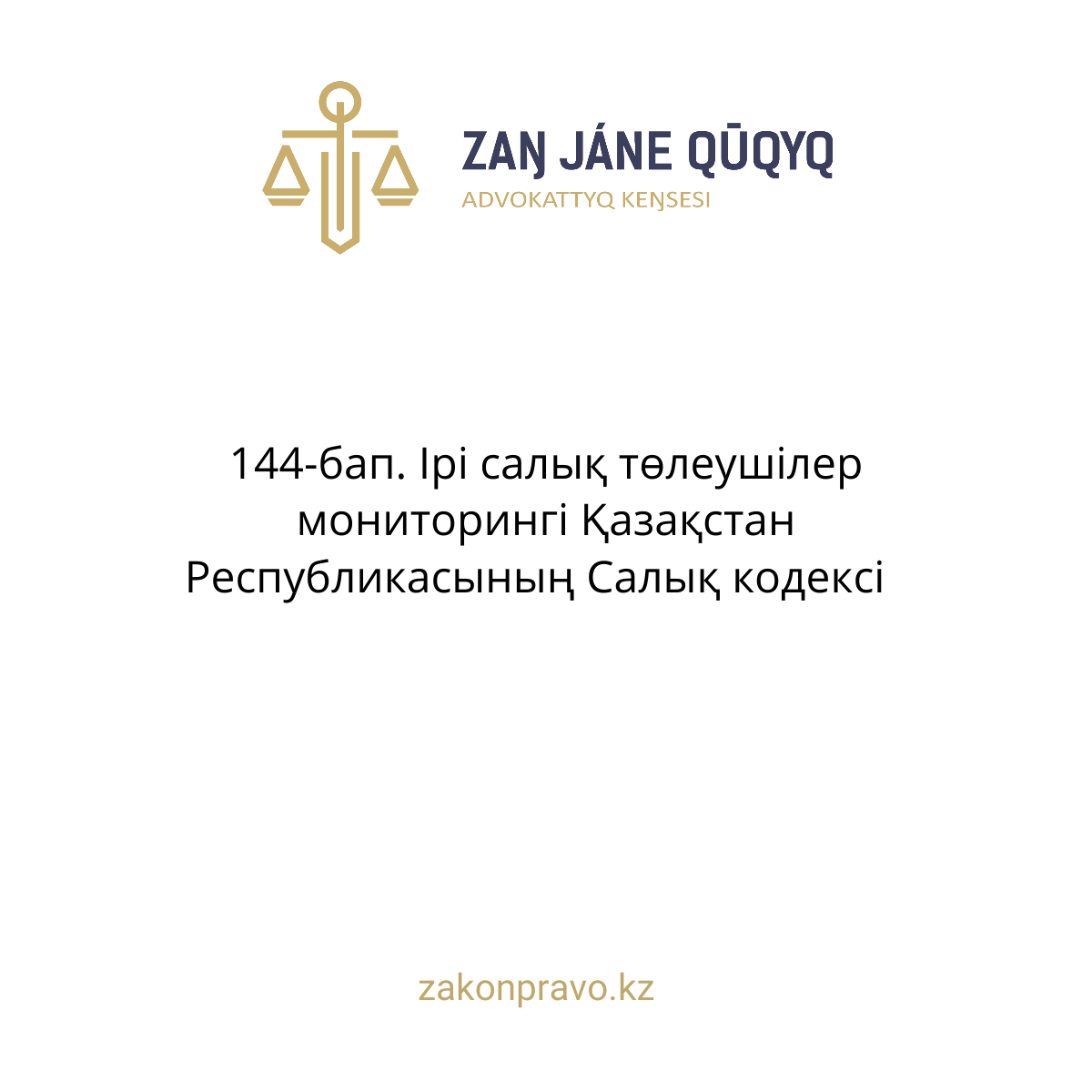 АMANAT партиясы және Заң және Құқық адвокаттық кеңсесінің серіктестігі аясында елге тегін заң көмегі көрсетілді
