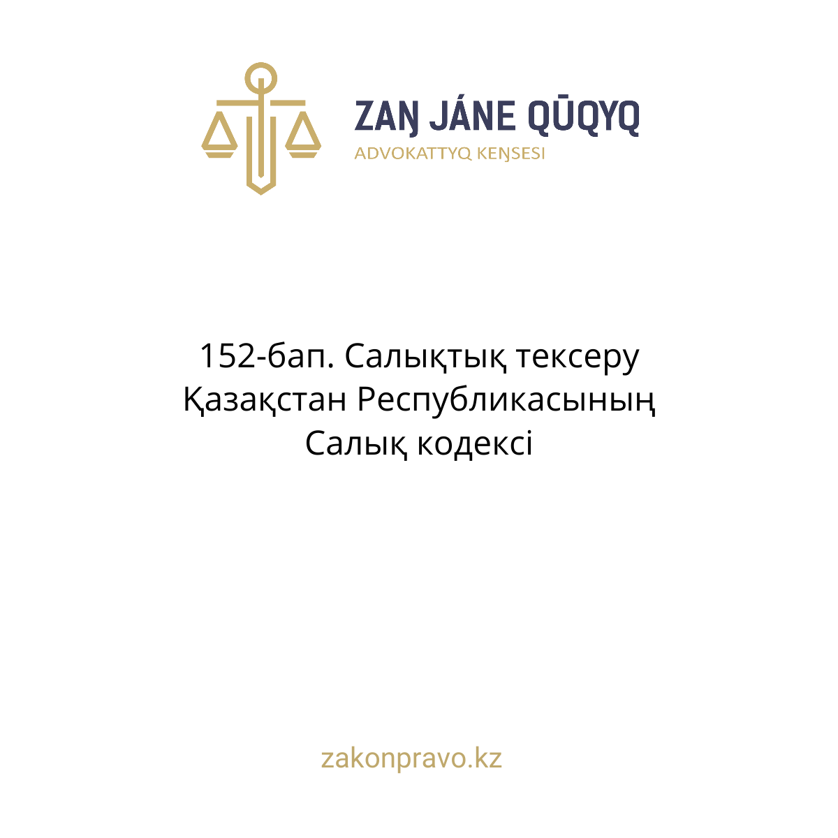 АMANAT партиясы және Заң және Құқық адвокаттық кеңсесінің серіктестігі аясында елге тегін заң көмегі көрсетілді