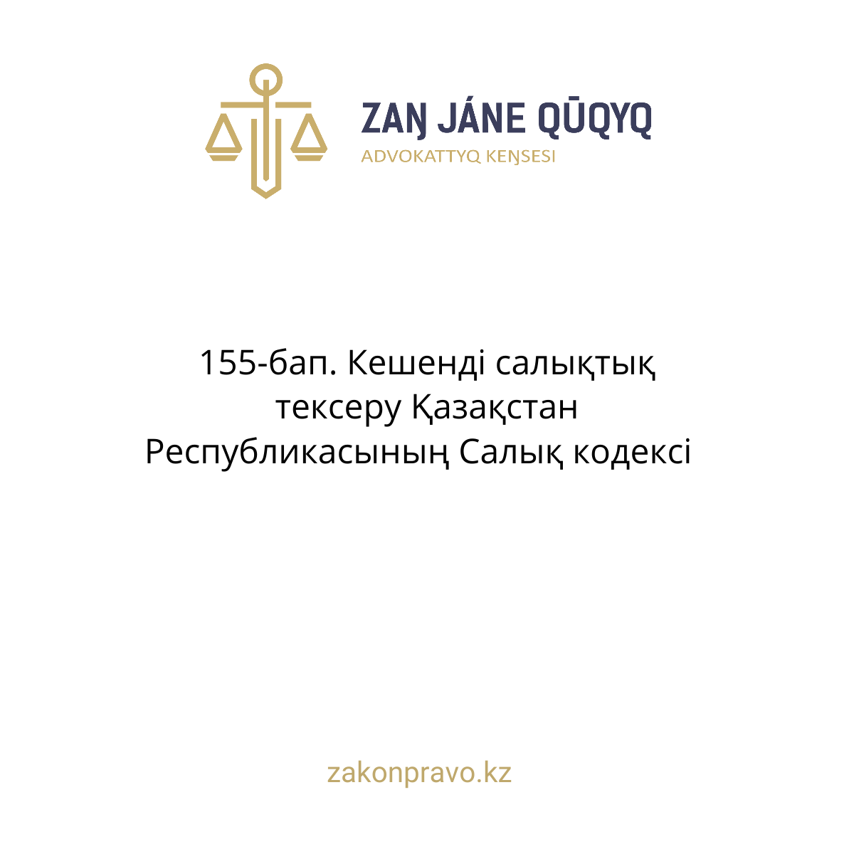 АMANAT партиясы және Заң және Құқық адвокаттық кеңсесінің серіктестігі аясында елге тегін заң көмегі көрсетілді