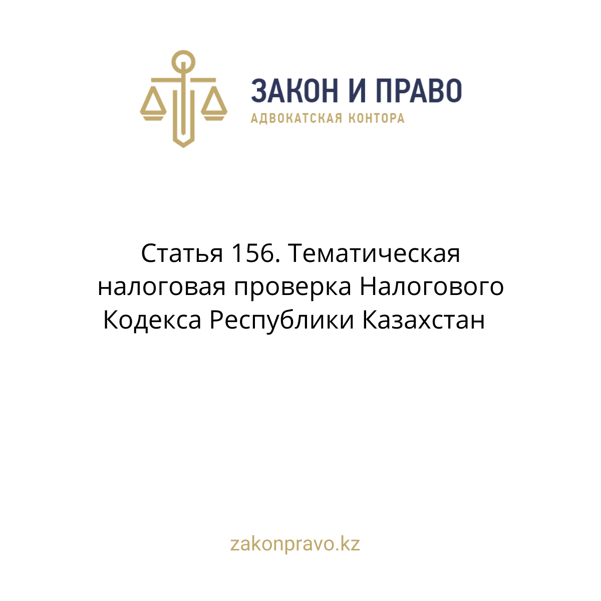 АMANAT партиясы және Заң және Құқық адвокаттық кеңсесінің серіктестігі аясында елге тегін заң көмегі көрсетілді