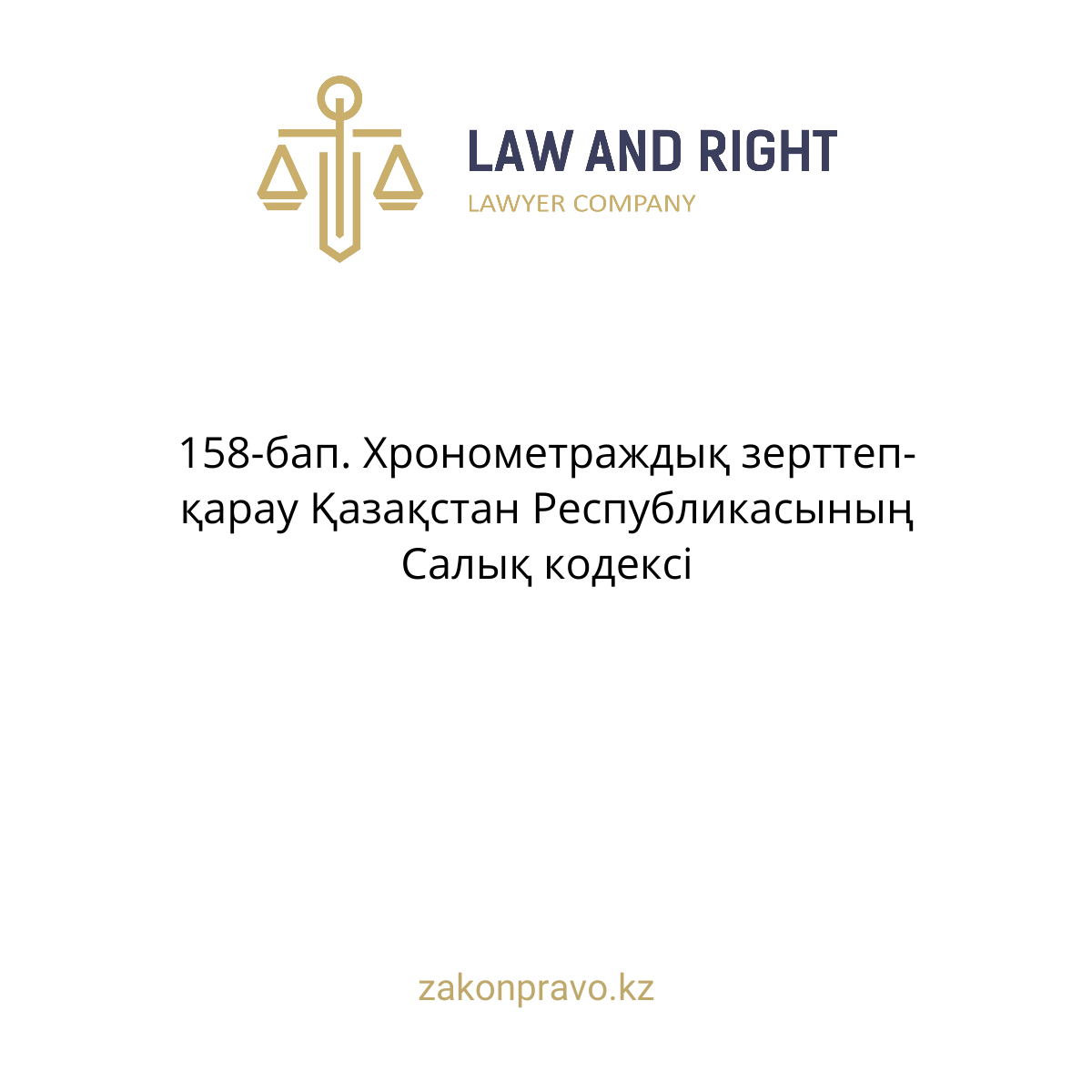 АMANAT партиясы және Заң және Құқық адвокаттық кеңсесінің серіктестігі аясында елге тегін заң көмегі көрсетілді
