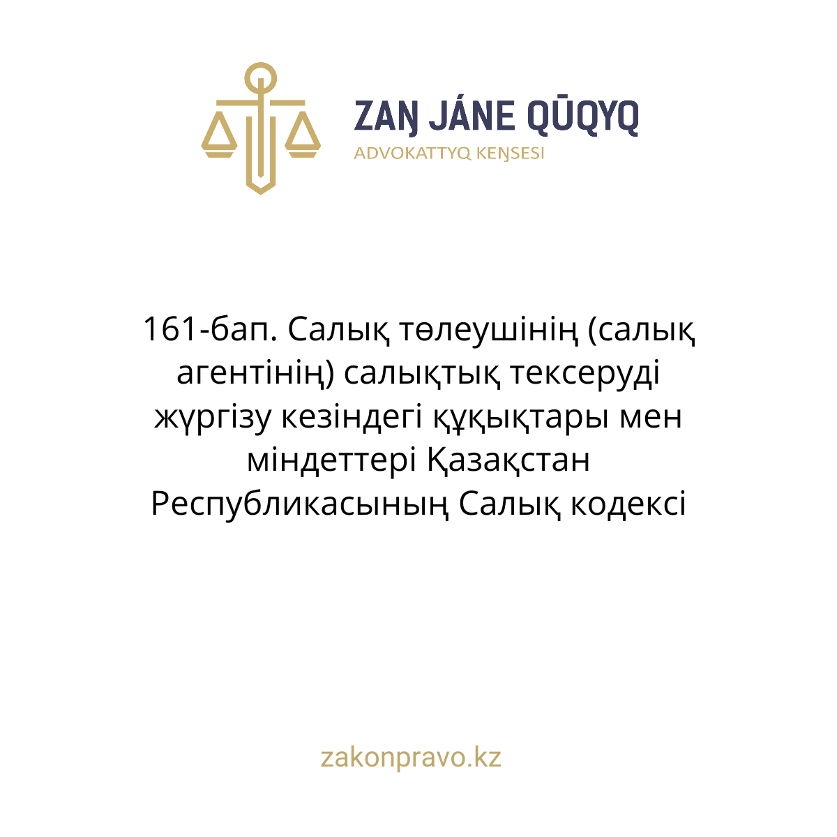 АMANAT партиясы және Заң және Құқық адвокаттық кеңсесінің серіктестігі аясында елге тегін заң көмегі көрсетілді