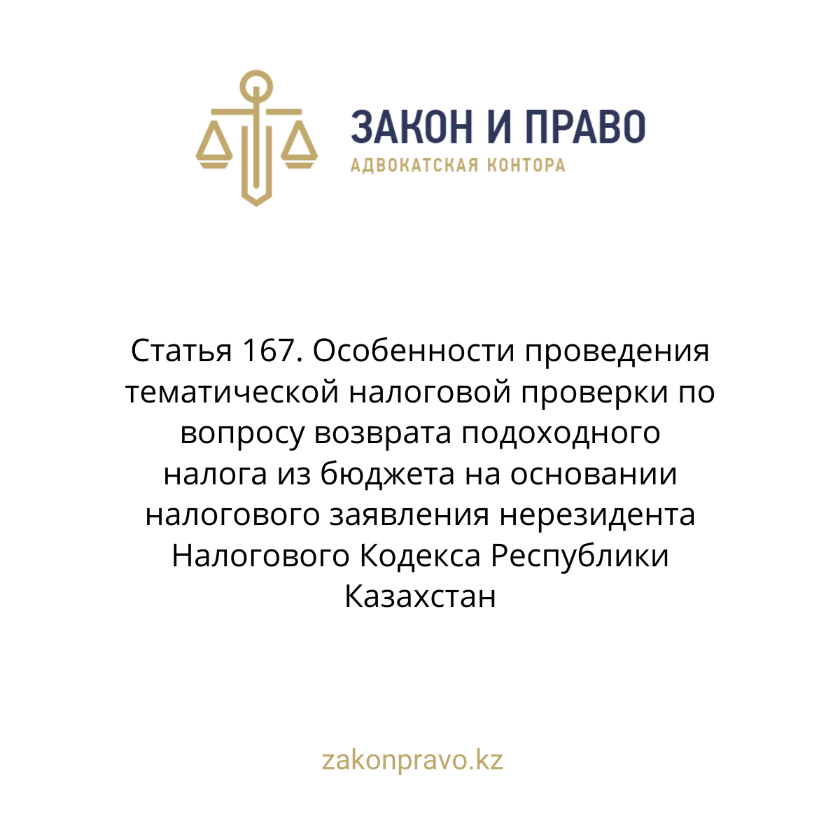 АMANAT партиясы және Заң және Құқық адвокаттық кеңсесінің серіктестігі аясында елге тегін заң көмегі көрсетілді
