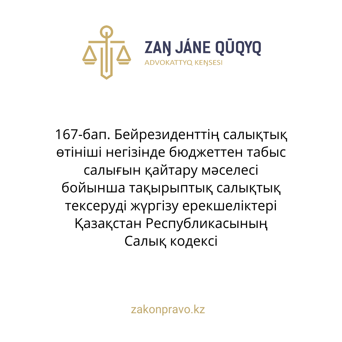 АMANAT партиясы және Заң және Құқық адвокаттық кеңсесінің серіктестігі аясында елге тегін заң көмегі көрсетілді
