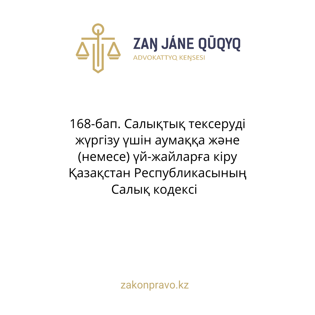АMANAT партиясы және Заң және Құқық адвокаттық кеңсесінің серіктестігі аясында елге тегін заң көмегі көрсетілді