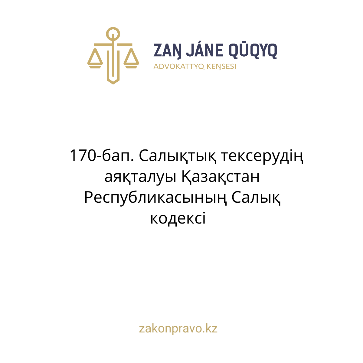АMANAT партиясы және Заң және Құқық адвокаттық кеңсесінің серіктестігі аясында елге тегін заң көмегі көрсетілді