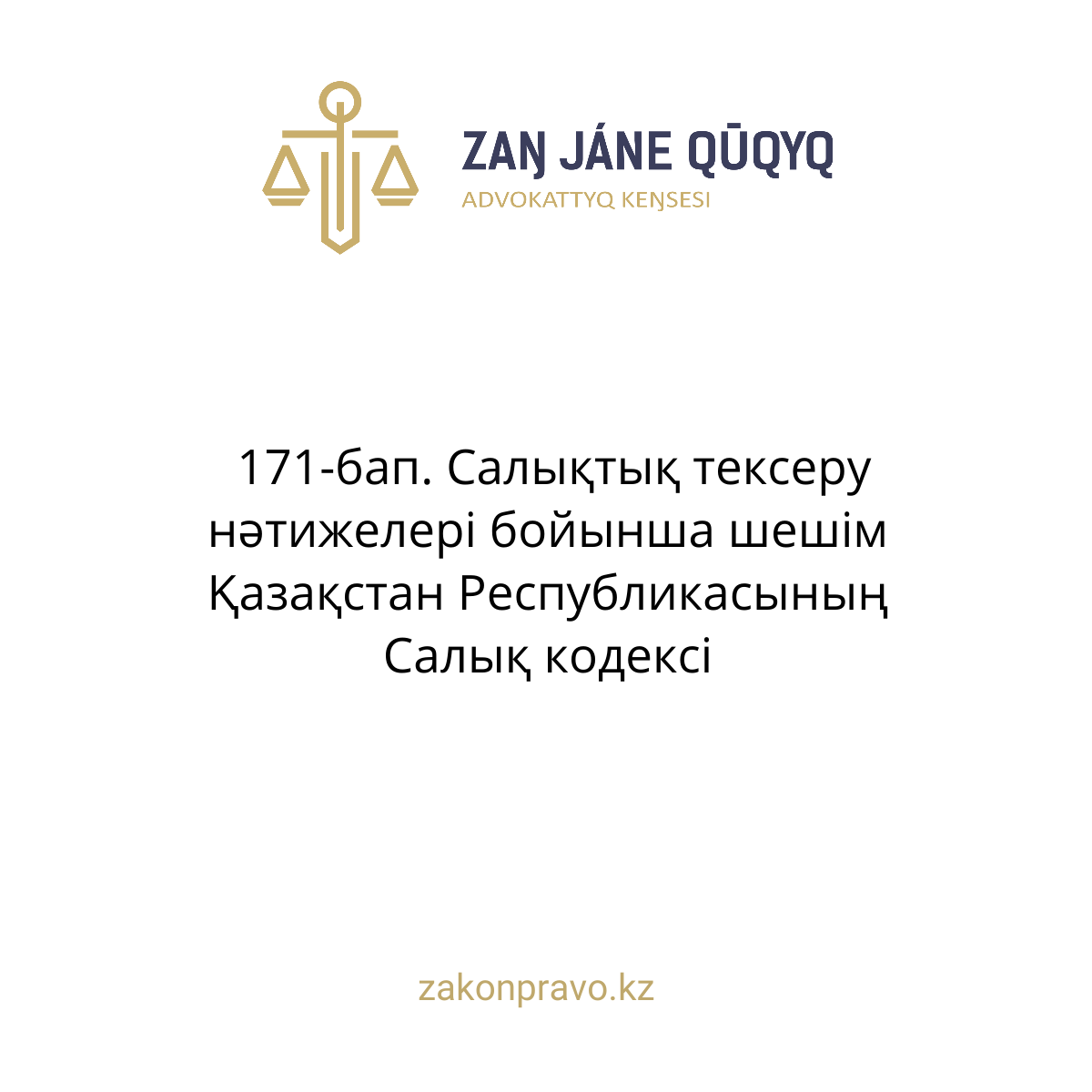 АMANAT партиясы және Заң және Құқық адвокаттық кеңсесінің серіктестігі аясында елге тегін заң көмегі көрсетілді