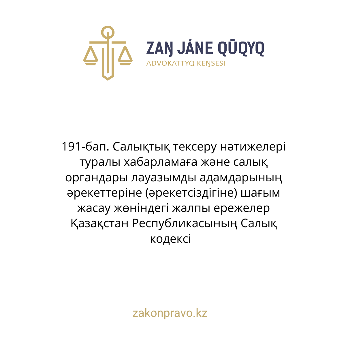 АMANAT партиясы және Заң және Құқық адвокаттық кеңсесінің серіктестігі аясында елге тегін заң көмегі көрсетілді