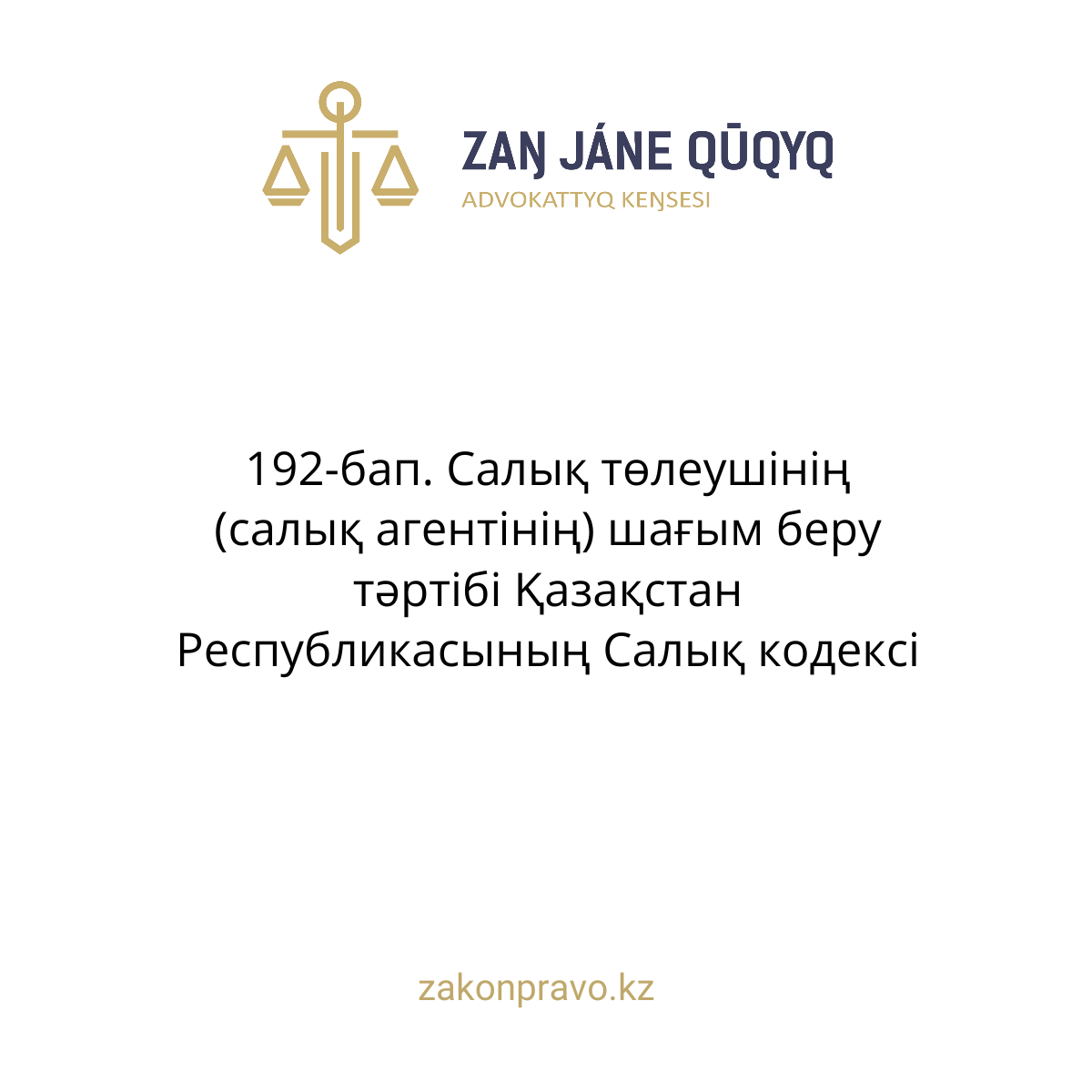 АMANAT партиясы және Заң және Құқық адвокаттық кеңсесінің серіктестігі аясында елге тегін заң көмегі көрсетілді