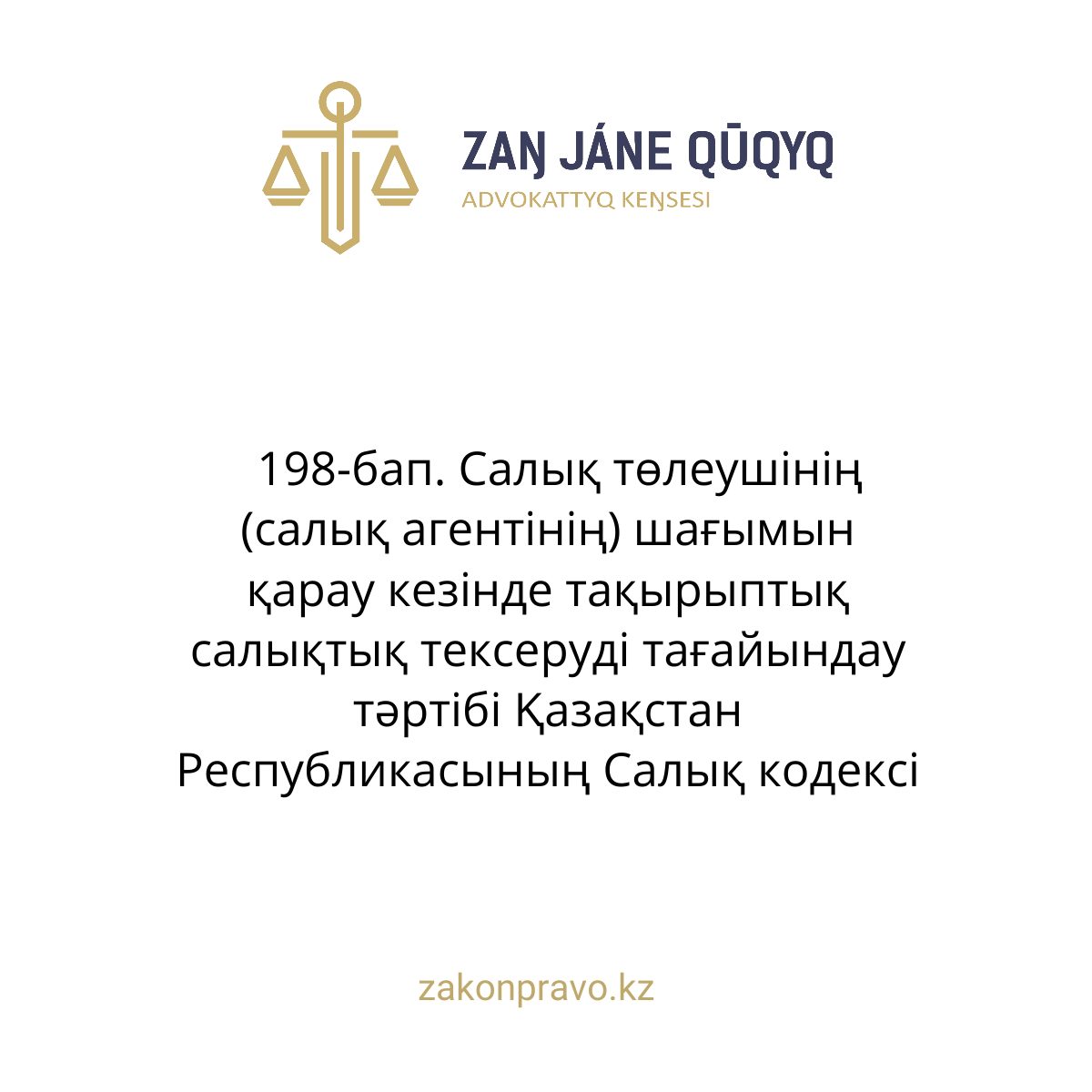 АMANAT партиясы және Заң және Құқық адвокаттық кеңсесінің серіктестігі аясында елге тегін заң көмегі көрсетілді