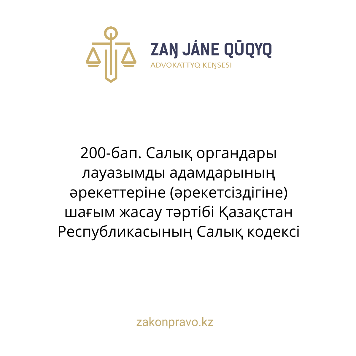 АMANAT партиясы және Заң және Құқық адвокаттық кеңсесінің серіктестігі аясында елге тегін заң көмегі көрсетілді