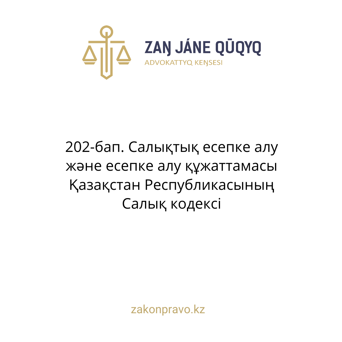 АMANAT партиясы және Заң және Құқық адвокаттық кеңсесінің серіктестігі аясында елге тегін заң көмегі көрсетілді