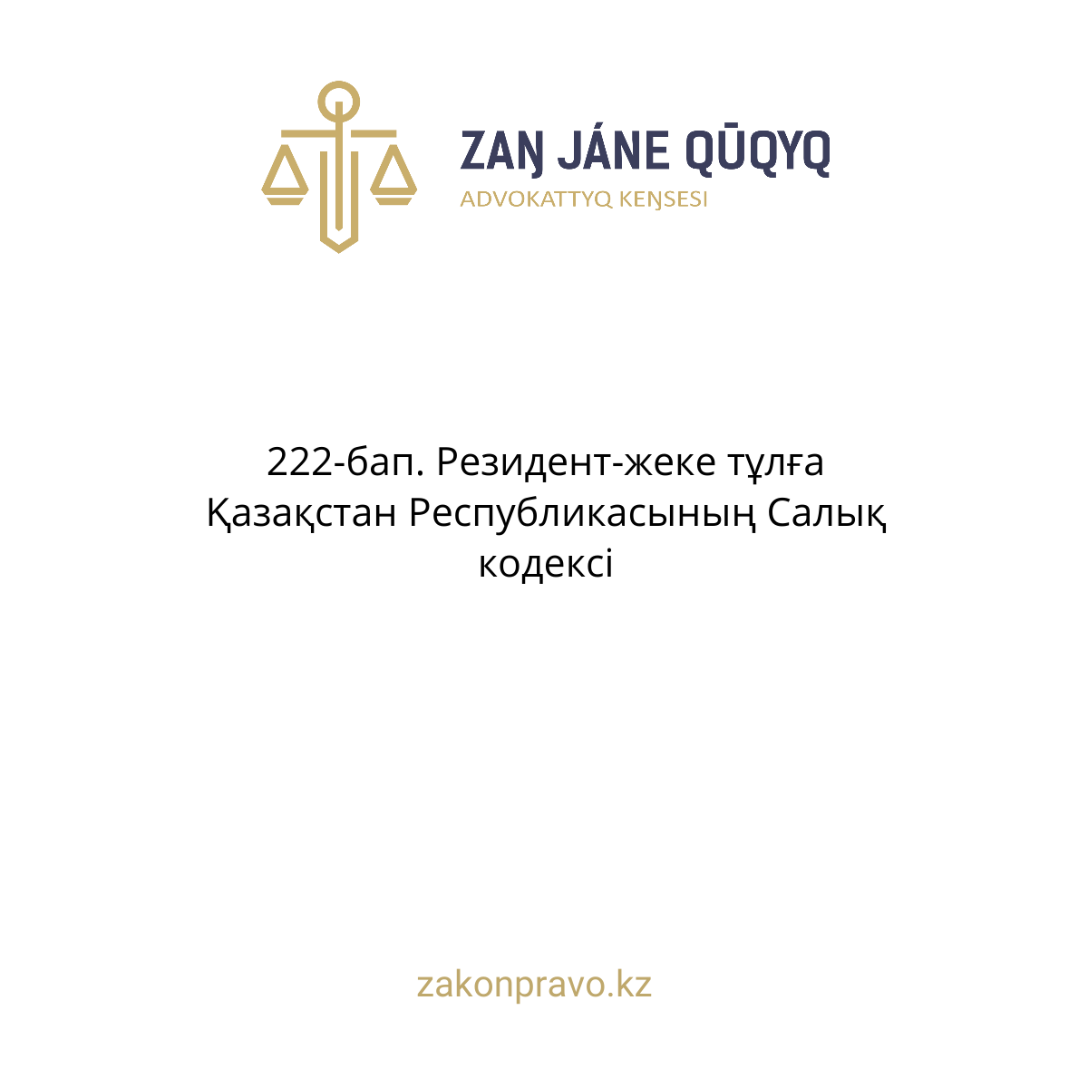 АMANAT партиясы және Заң және Құқық адвокаттық кеңсесінің серіктестігі аясында елге тегін заң көмегі көрсетілді