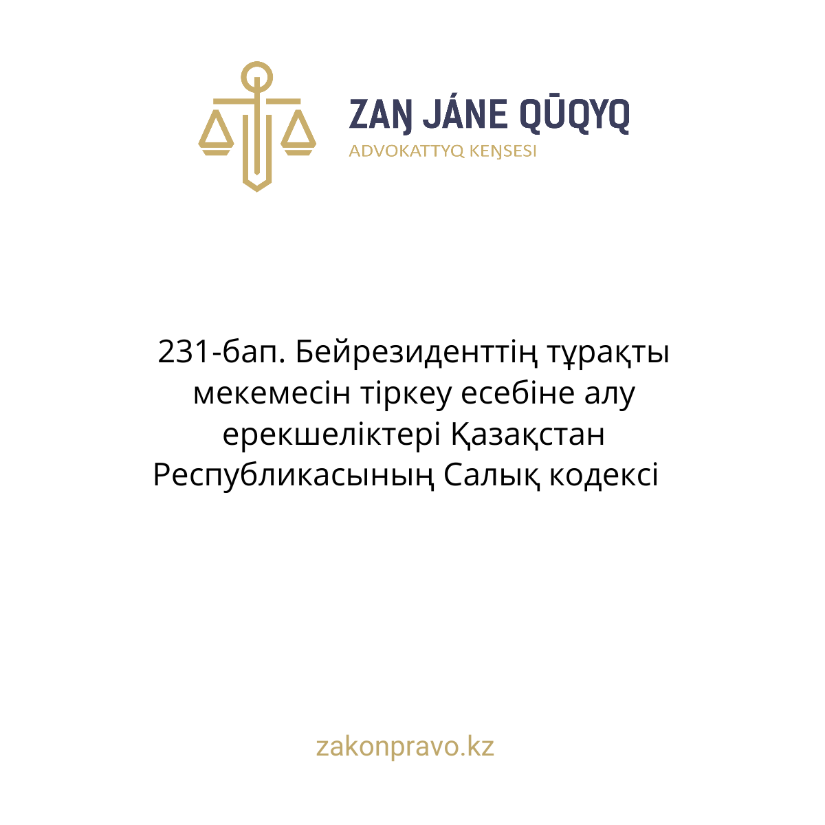 АMANAT партиясы және Заң және Құқық адвокаттық кеңсесінің серіктестігі аясында елге тегін заң көмегі көрсетілді