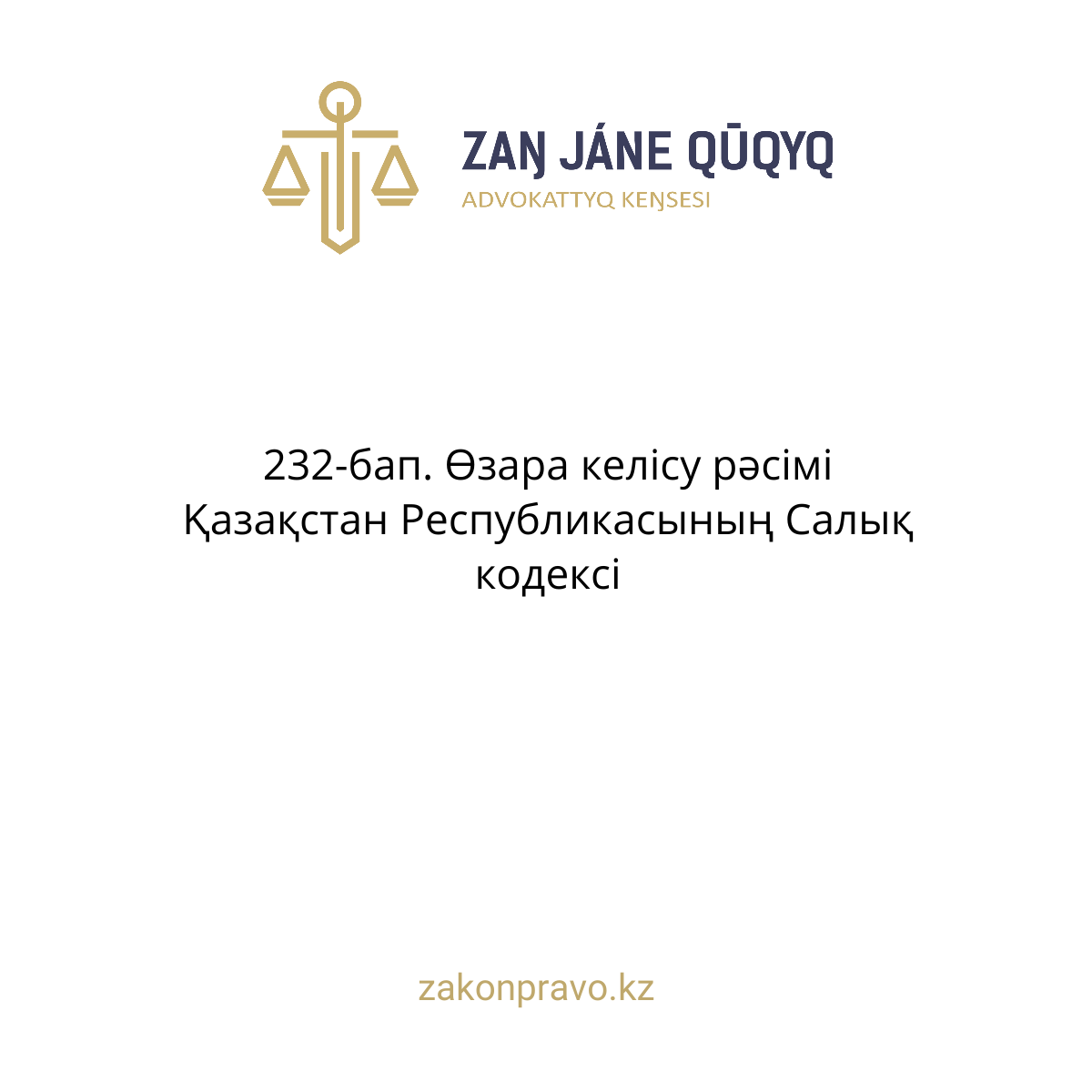 АMANAT партиясы және Заң және Құқық адвокаттық кеңсесінің серіктестігі аясында елге тегін заң көмегі көрсетілді