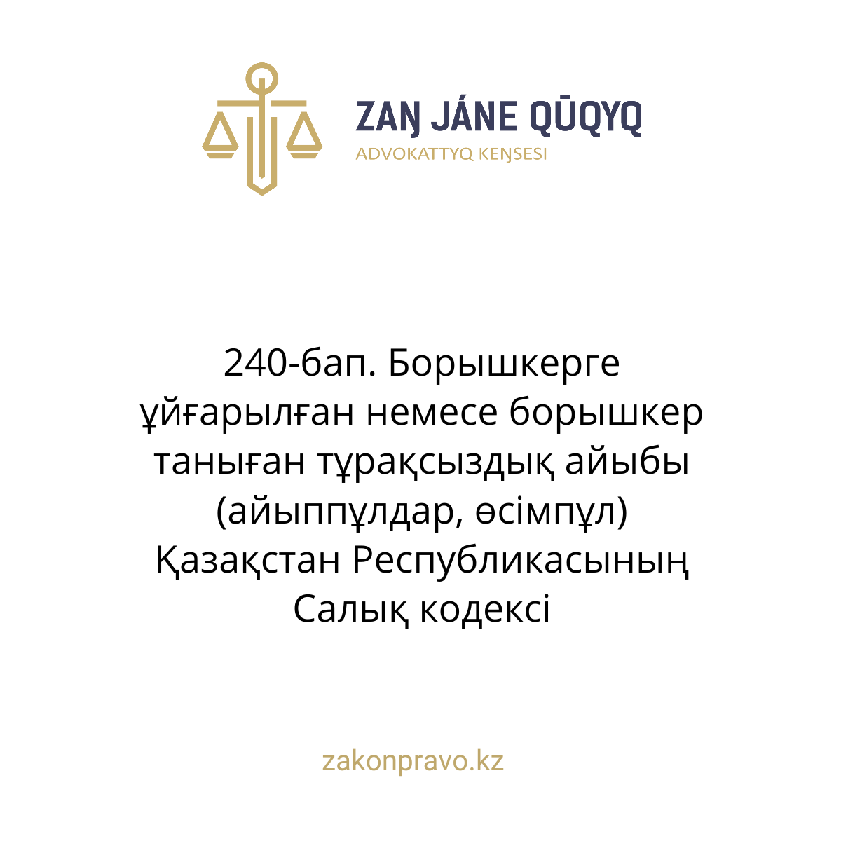 АMANAT партиясы және Заң және Құқық адвокаттық кеңсесінің серіктестігі аясында елге тегін заң көмегі көрсетілді