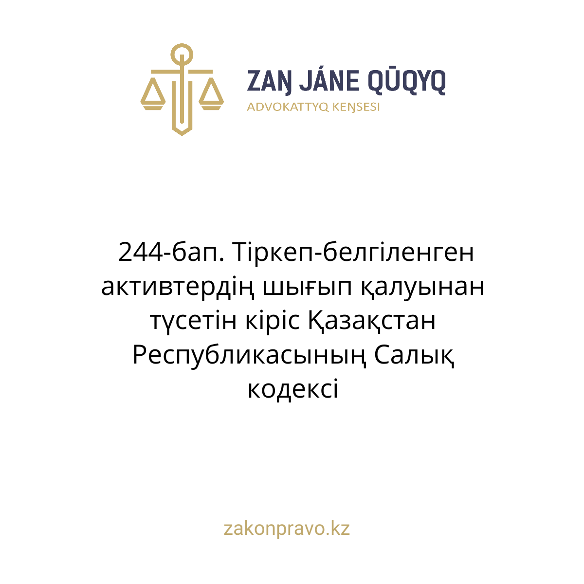 АMANAT партиясы және Заң және Құқық адвокаттық кеңсесінің серіктестігі аясында елге тегін заң көмегі көрсетілді